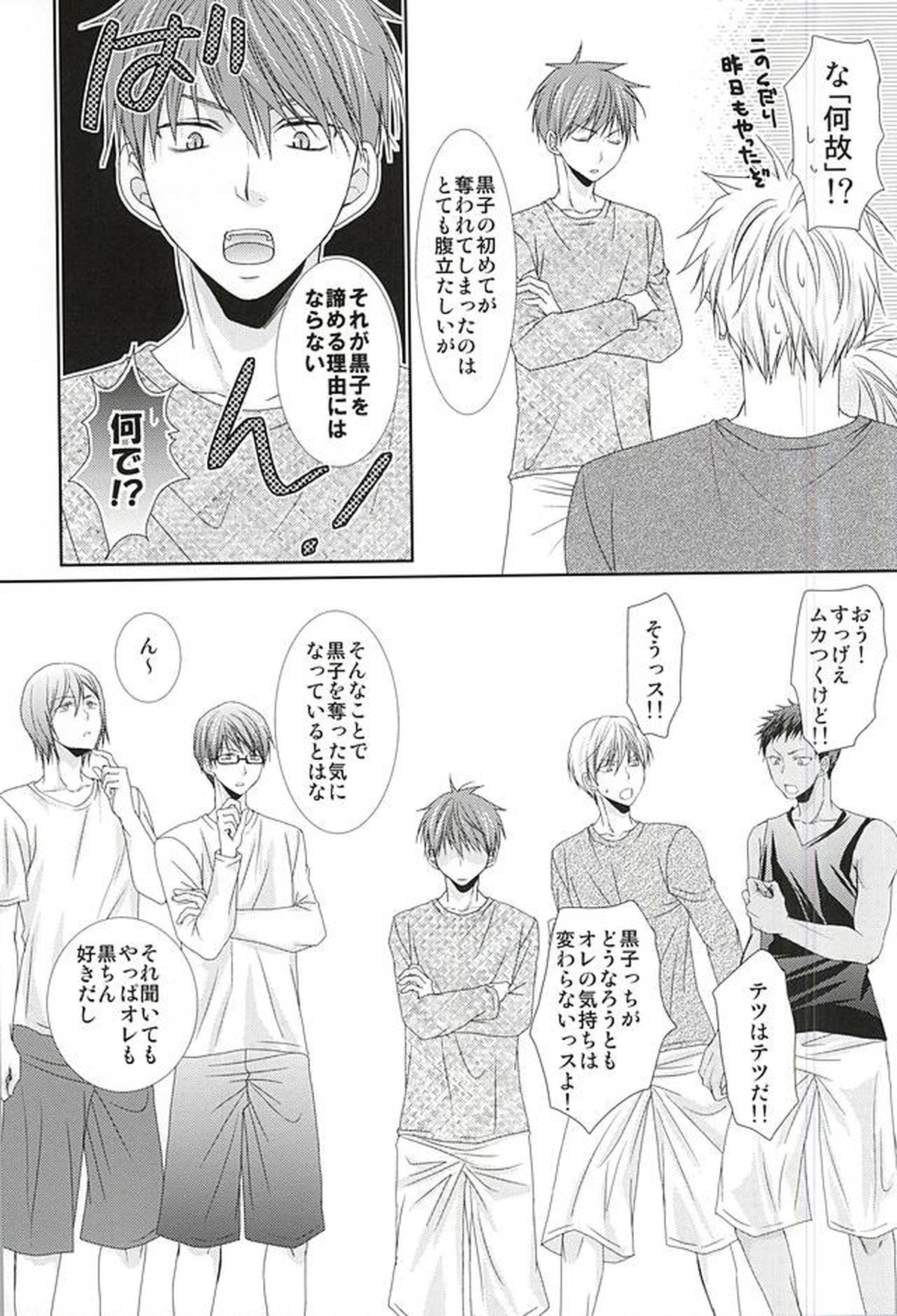 こんなはずじゃなかったのにR【黒子のバスケ/灰黒】 page 24