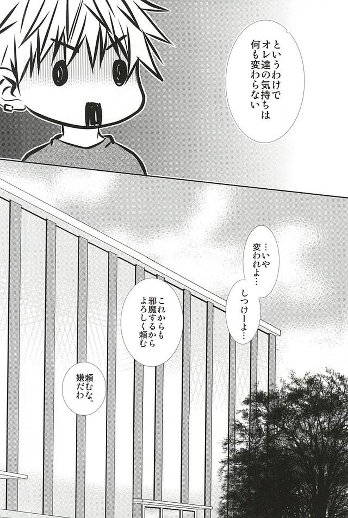 こんなはずじゃなかったのにR【黒子のバスケ/灰黒】 page 25
