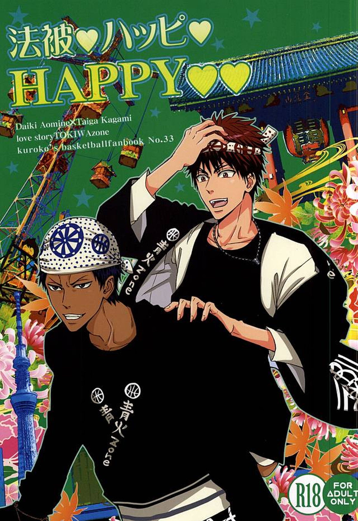 Recommended BL manga "法被ハッピhappy【黒子のバスケ/青火】" cover image