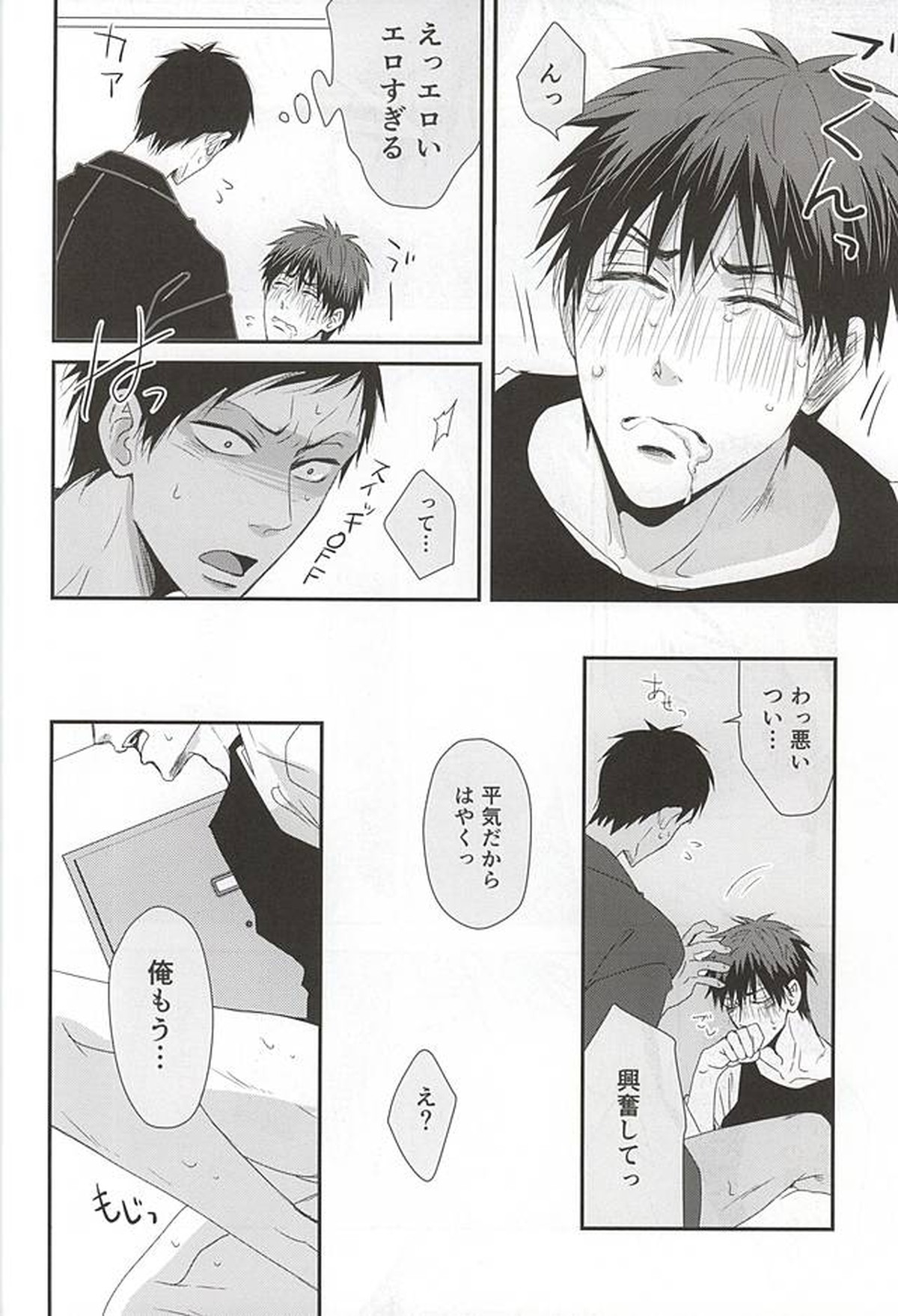 法被ハッピhappy【黒子のバスケ/青火】 page 13