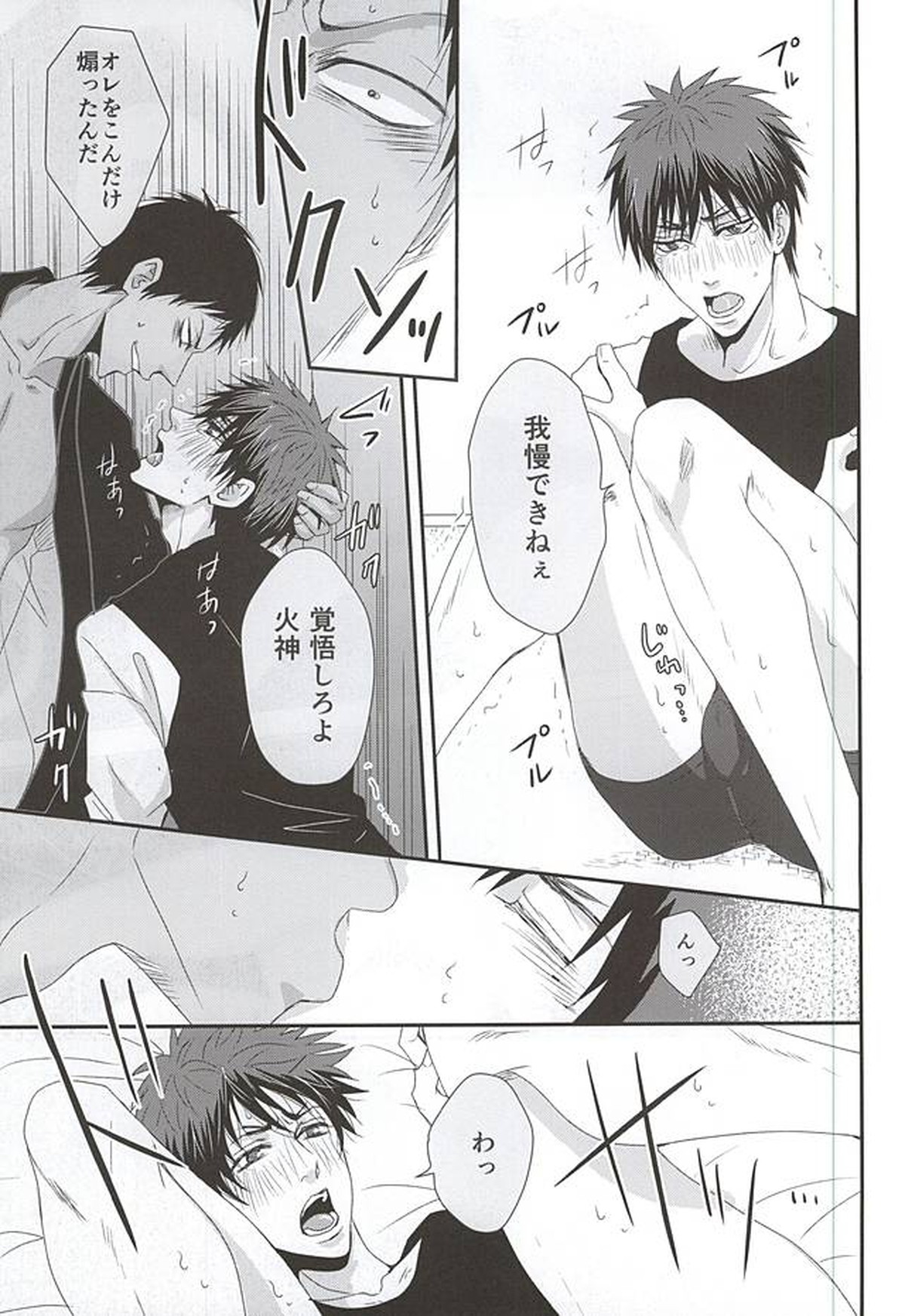 法被ハッピhappy【黒子のバスケ/青火】 page 14