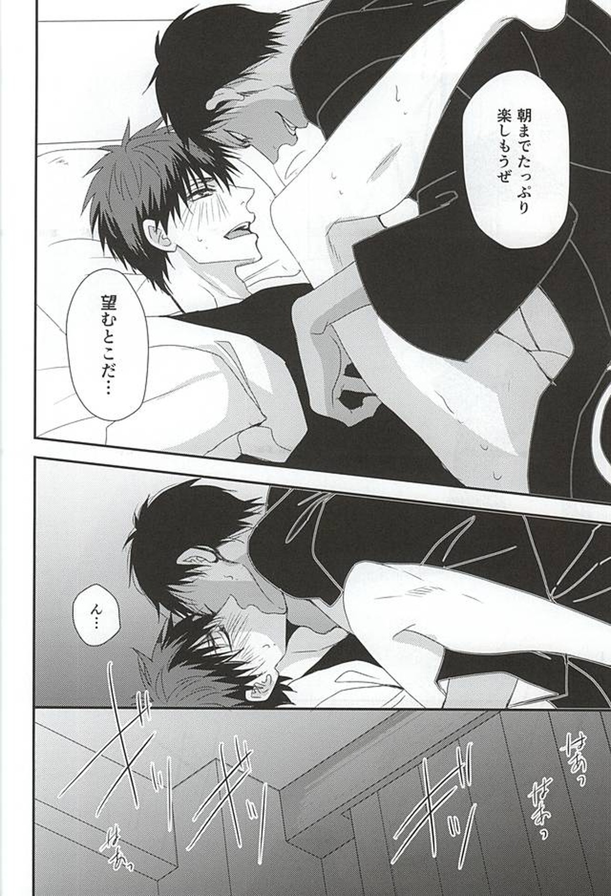 法被ハッピhappy【黒子のバスケ/青火】 page 15