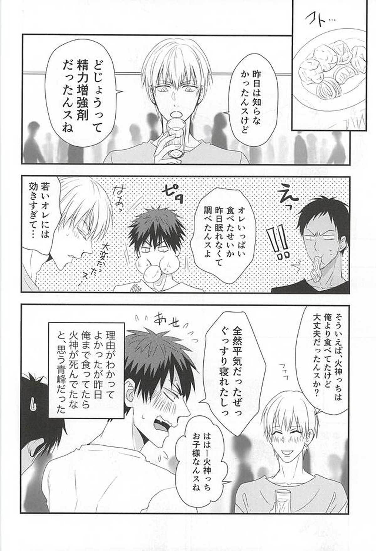 法被ハッピhappy【黒子のバスケ/青火】 page 17