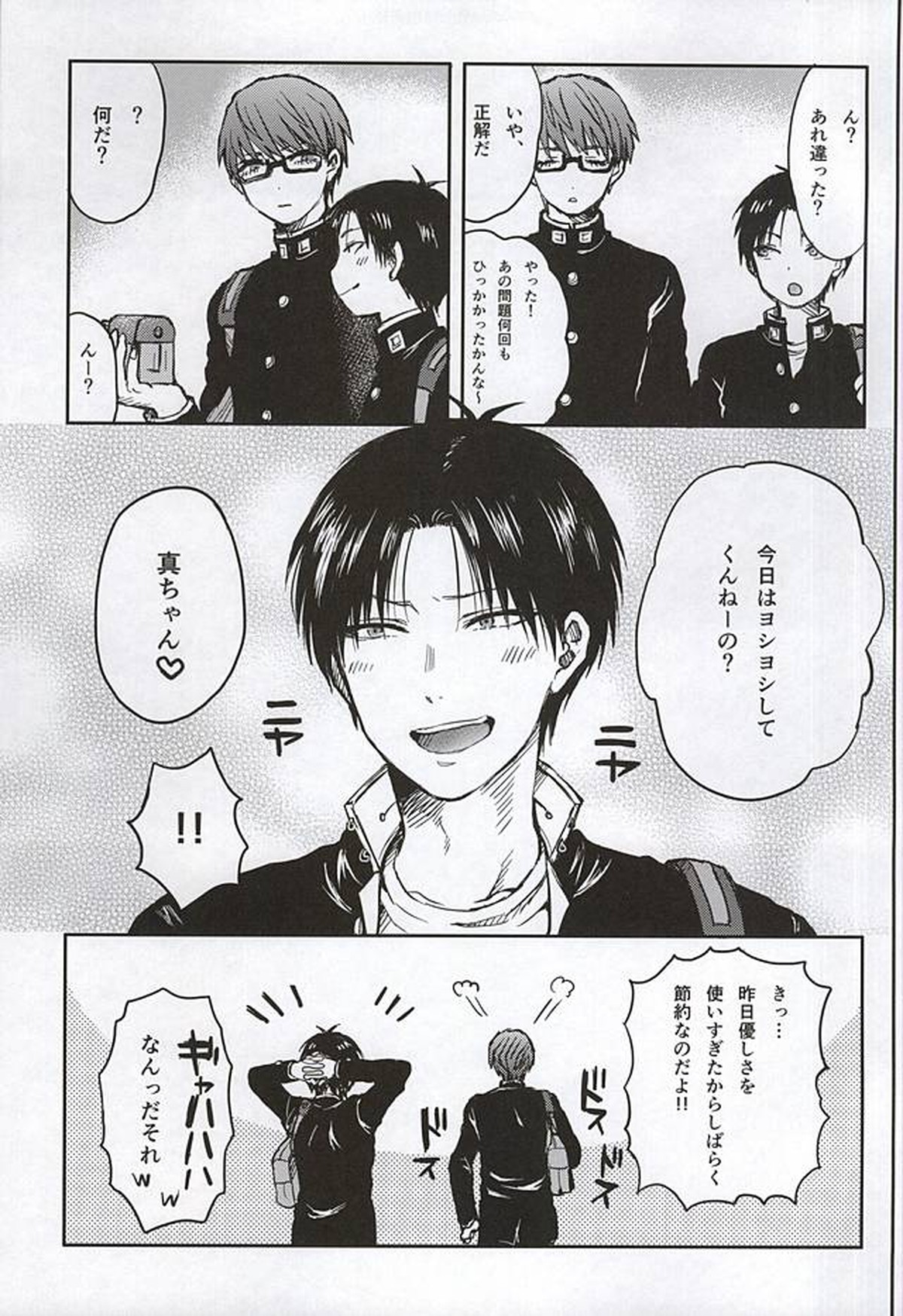 YOSHIYOSHI【黒子のバスケ/高緑】 page 14