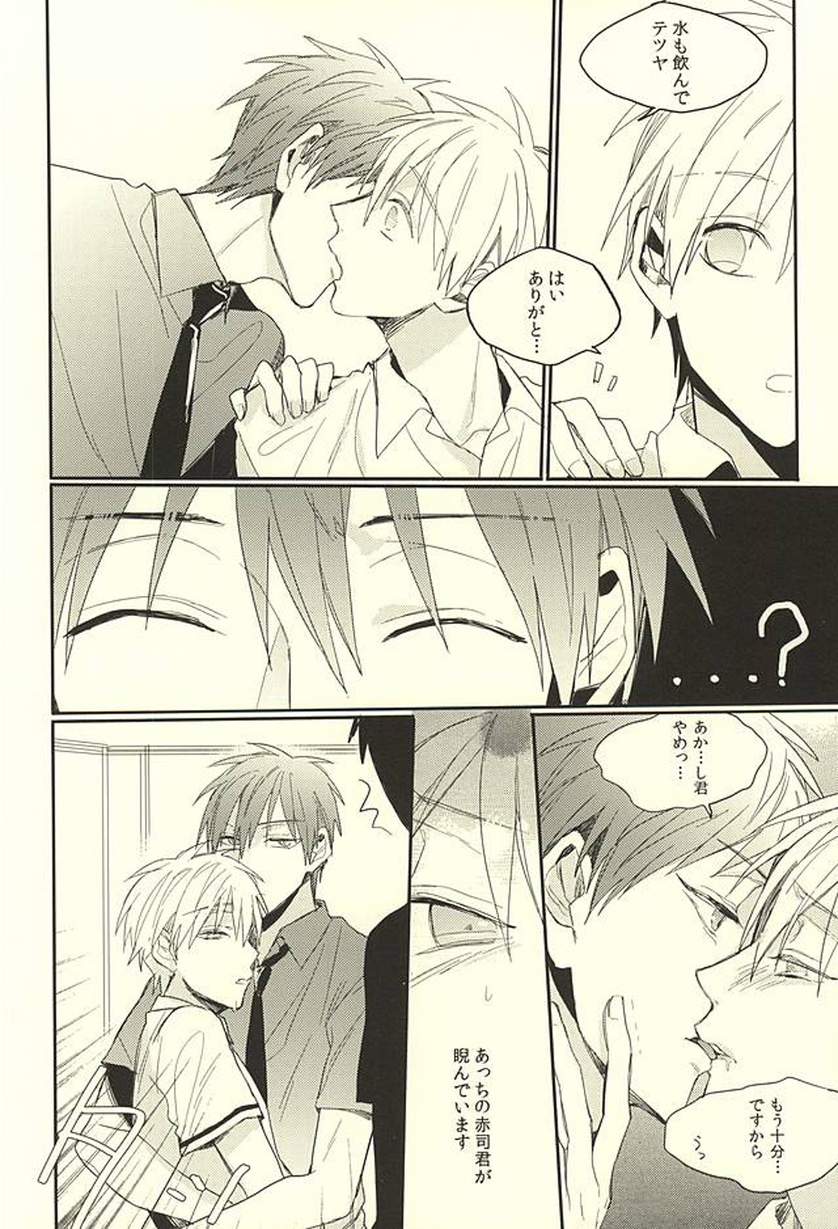 DEAD LOCK【黒子のバスケ/赤黒】 page 11