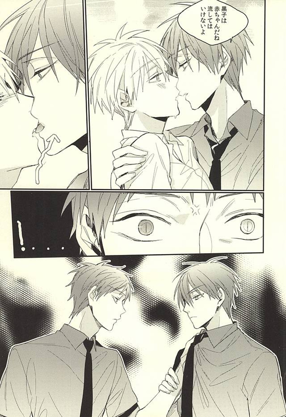 DEAD LOCK【黒子のバスケ/赤黒】 page 12