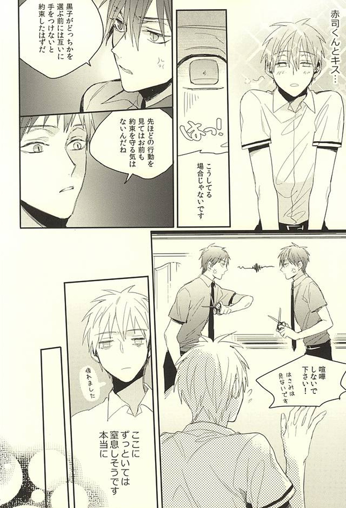 DEAD LOCK【黒子のバスケ/赤黒】 page 13