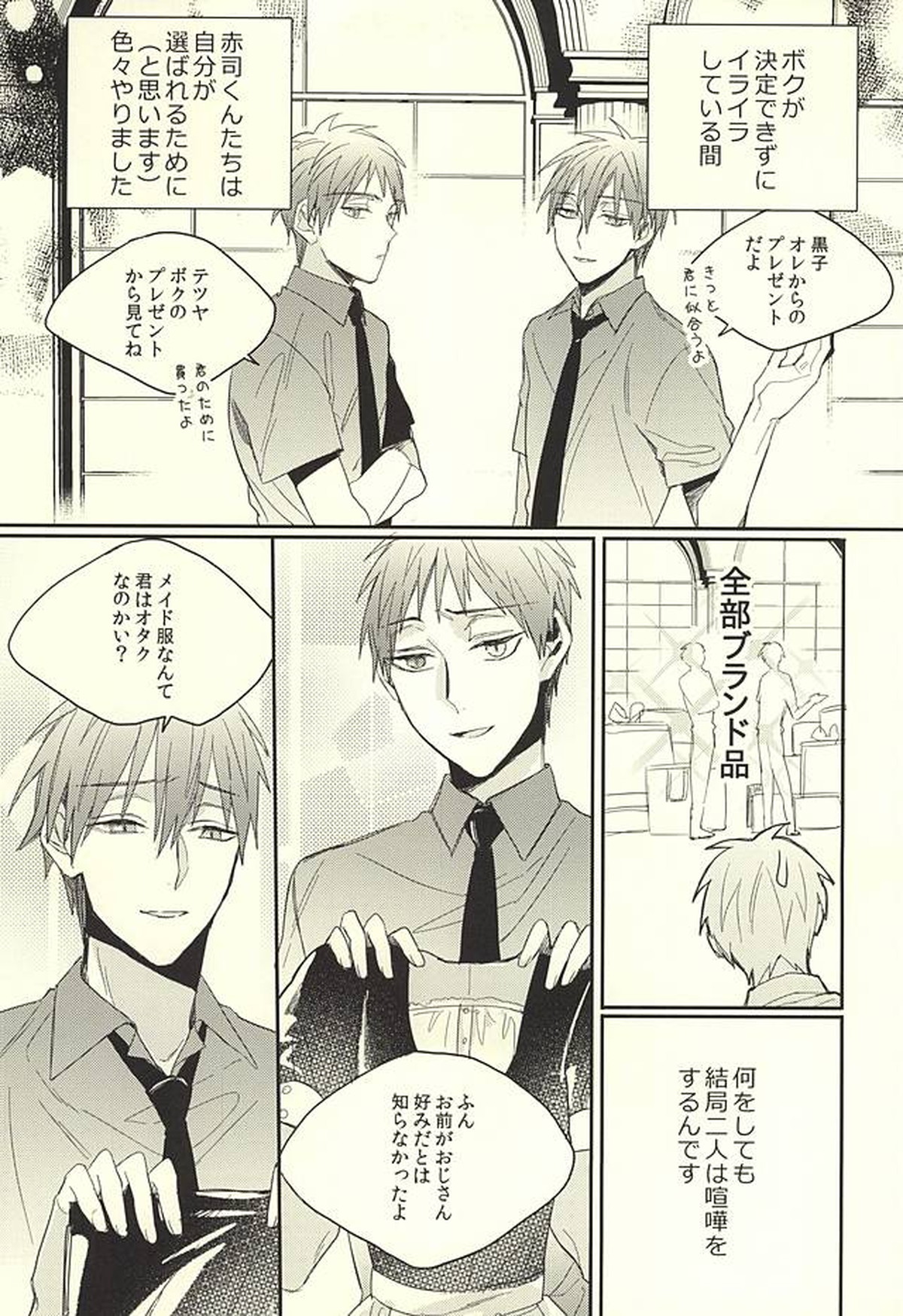 DEAD LOCK【黒子のバスケ/赤黒】 page 14
