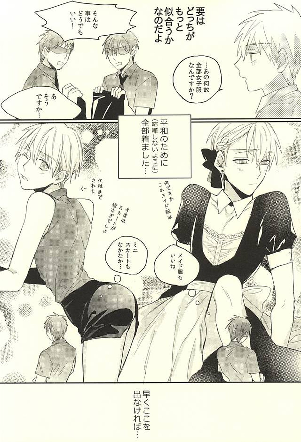 DEAD LOCK【黒子のバスケ/赤黒】 page 15