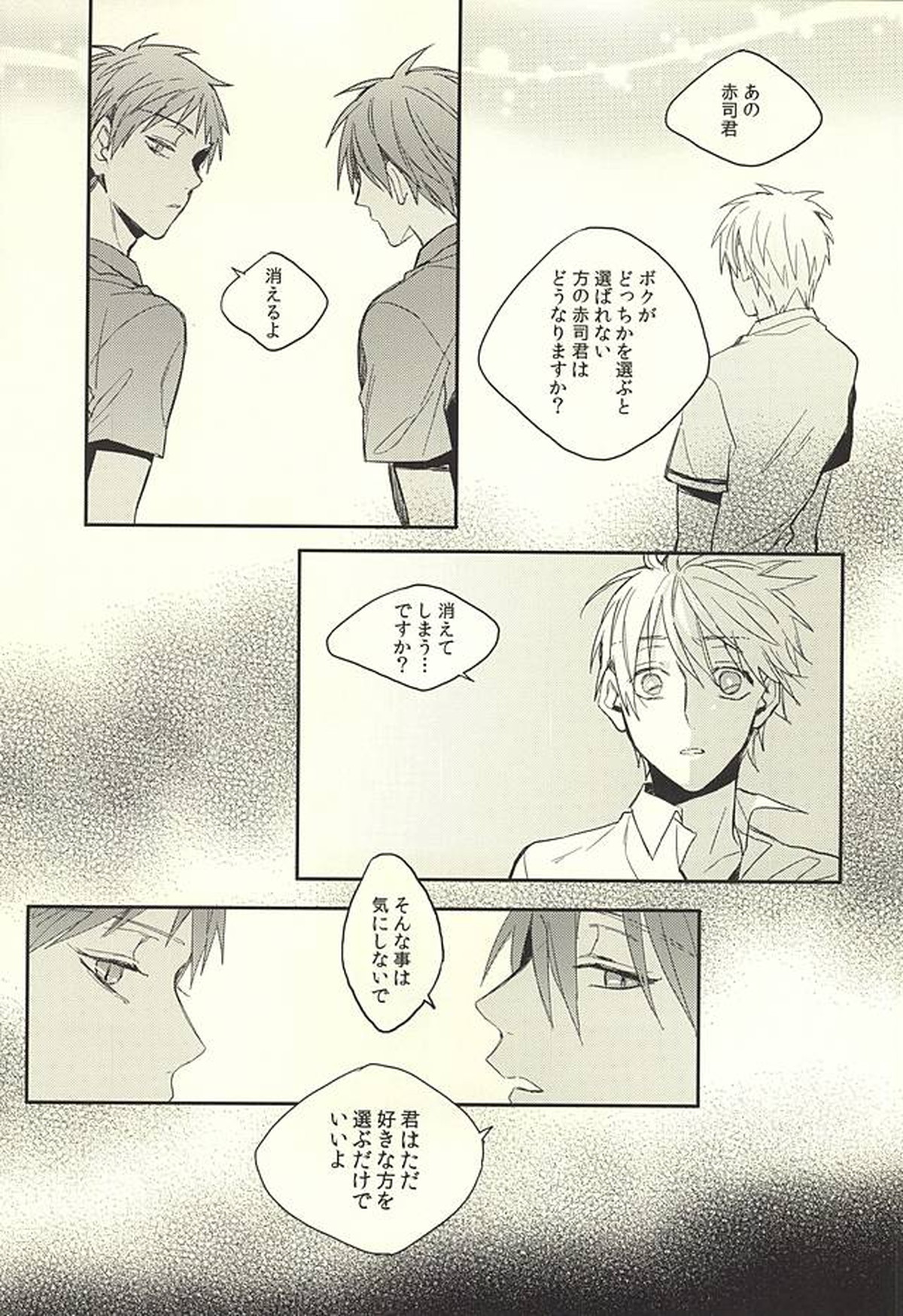 DEAD LOCK【黒子のバスケ/赤黒】 page 16