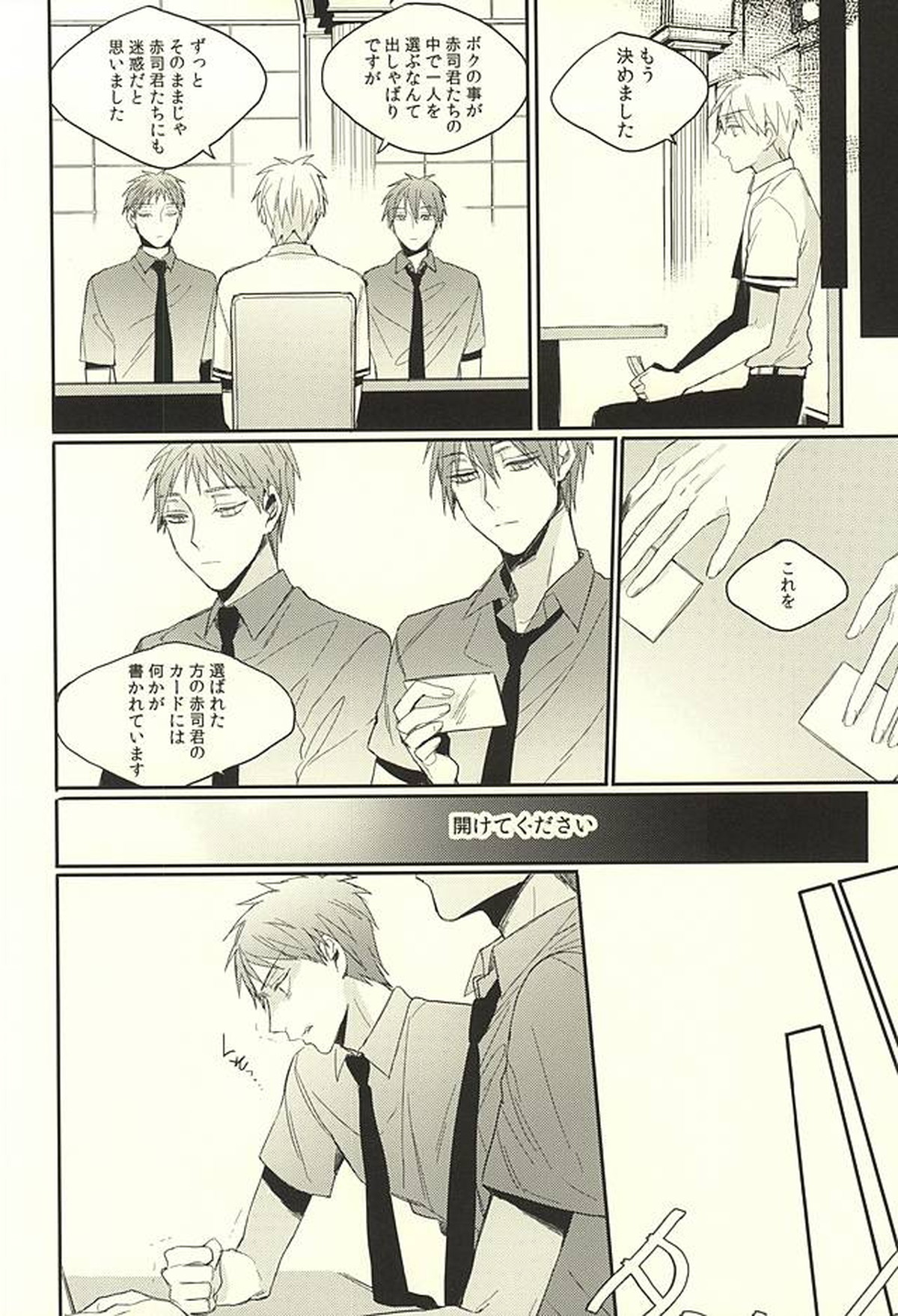 DEAD LOCK【黒子のバスケ/赤黒】 page 17
