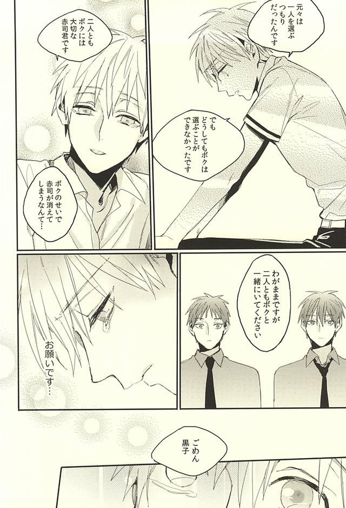 DEAD LOCK【黒子のバスケ/赤黒】 page 19