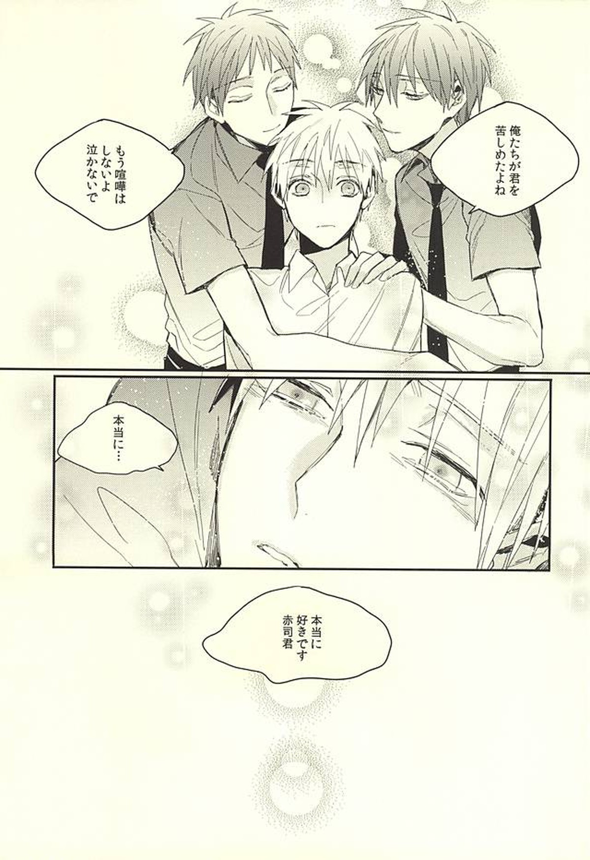 DEAD LOCK【黒子のバスケ/赤黒】 page 20