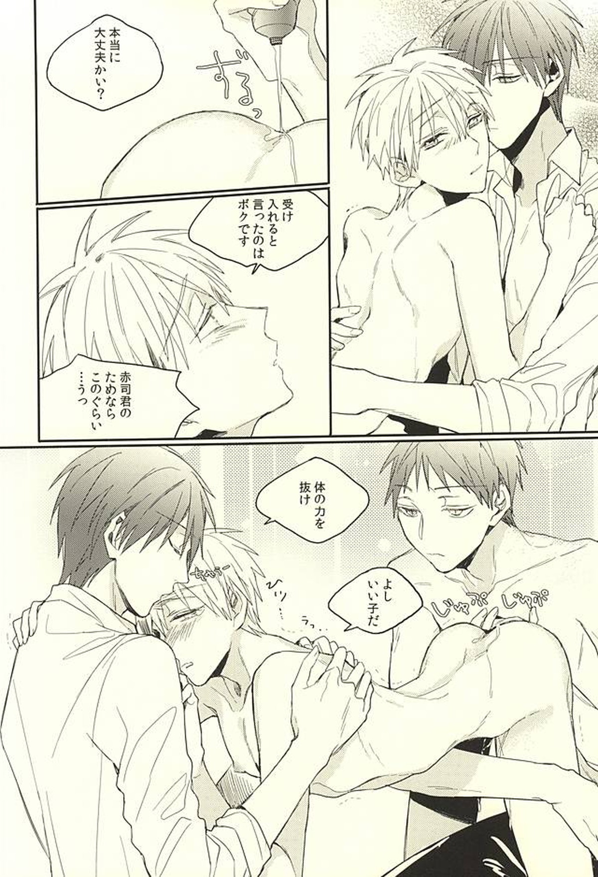 DEAD LOCK【黒子のバスケ/赤黒】 page 21