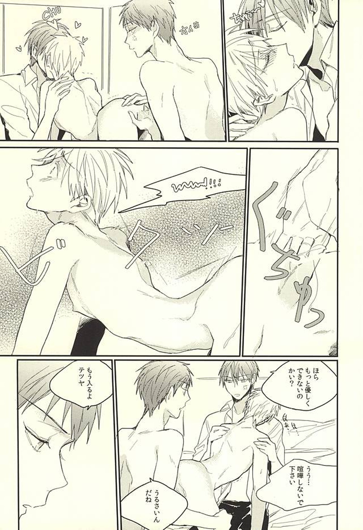 DEAD LOCK【黒子のバスケ/赤黒】 page 22
