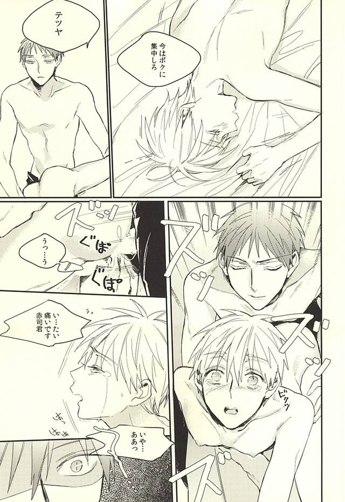 DEAD LOCK【黒子のバスケ/赤黒】 page 24