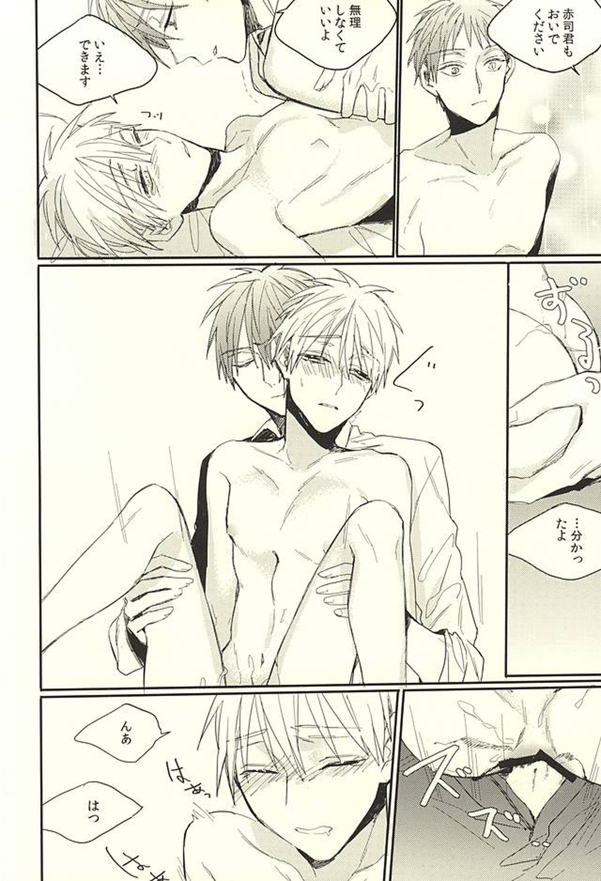 DEAD LOCK【黒子のバスケ/赤黒】 page 27