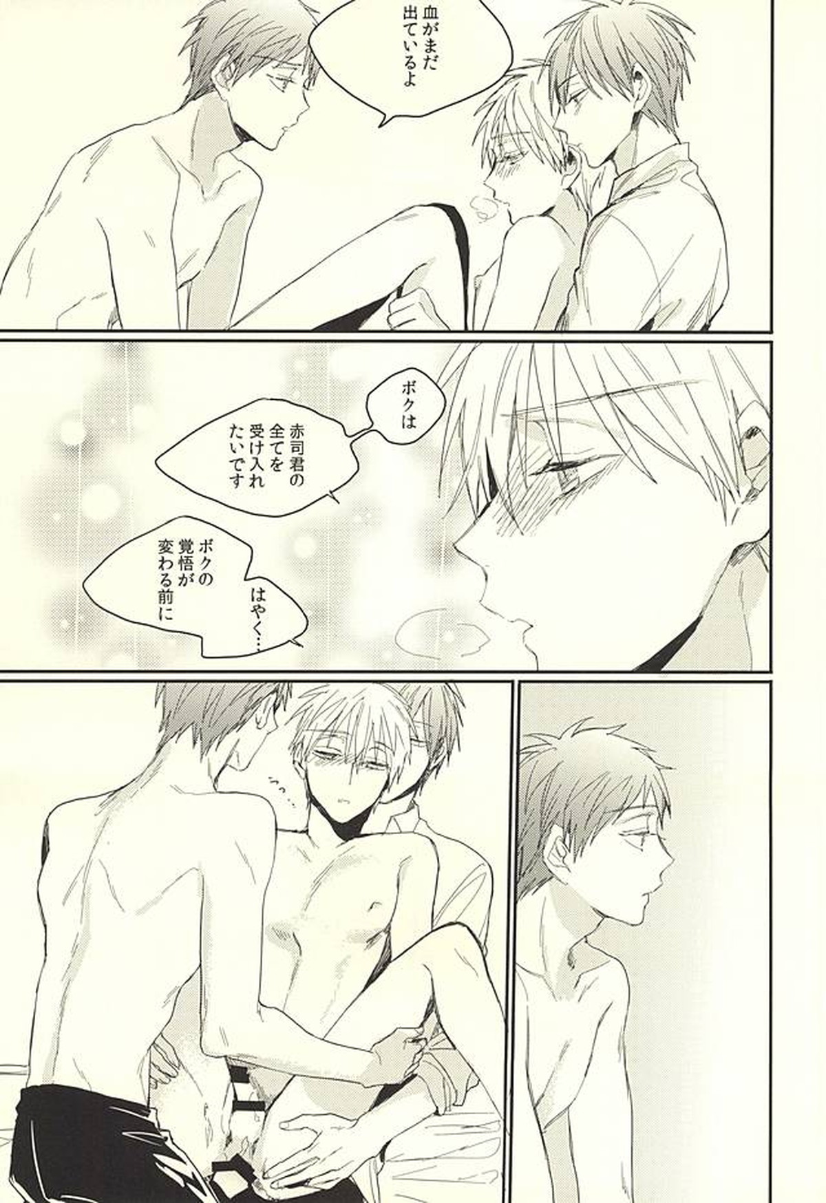 DEAD LOCK【黒子のバスケ/赤黒】 page 28