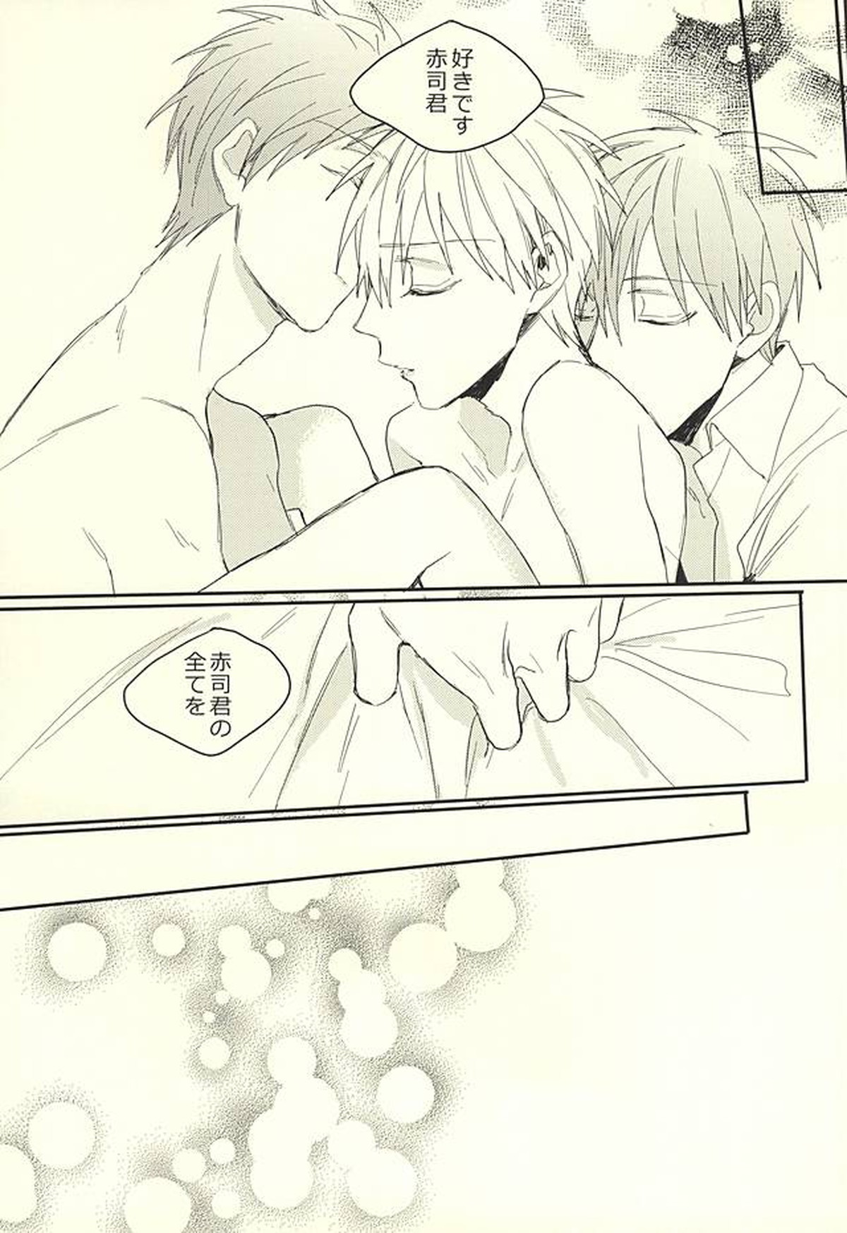 DEAD LOCK【黒子のバスケ/赤黒】 page 30