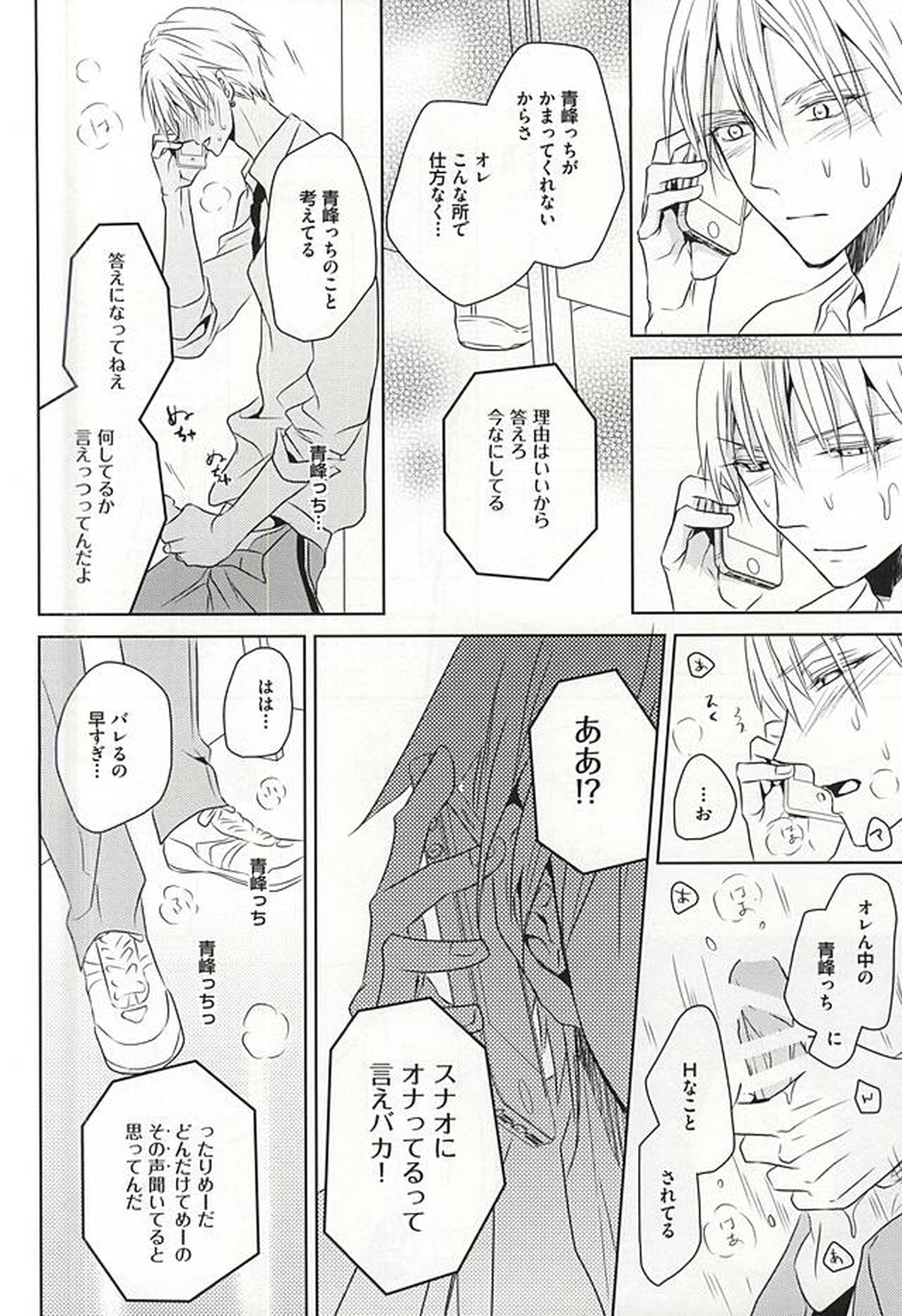 PRACTICAL RED【黒子のバスケ/青黄】 page 11