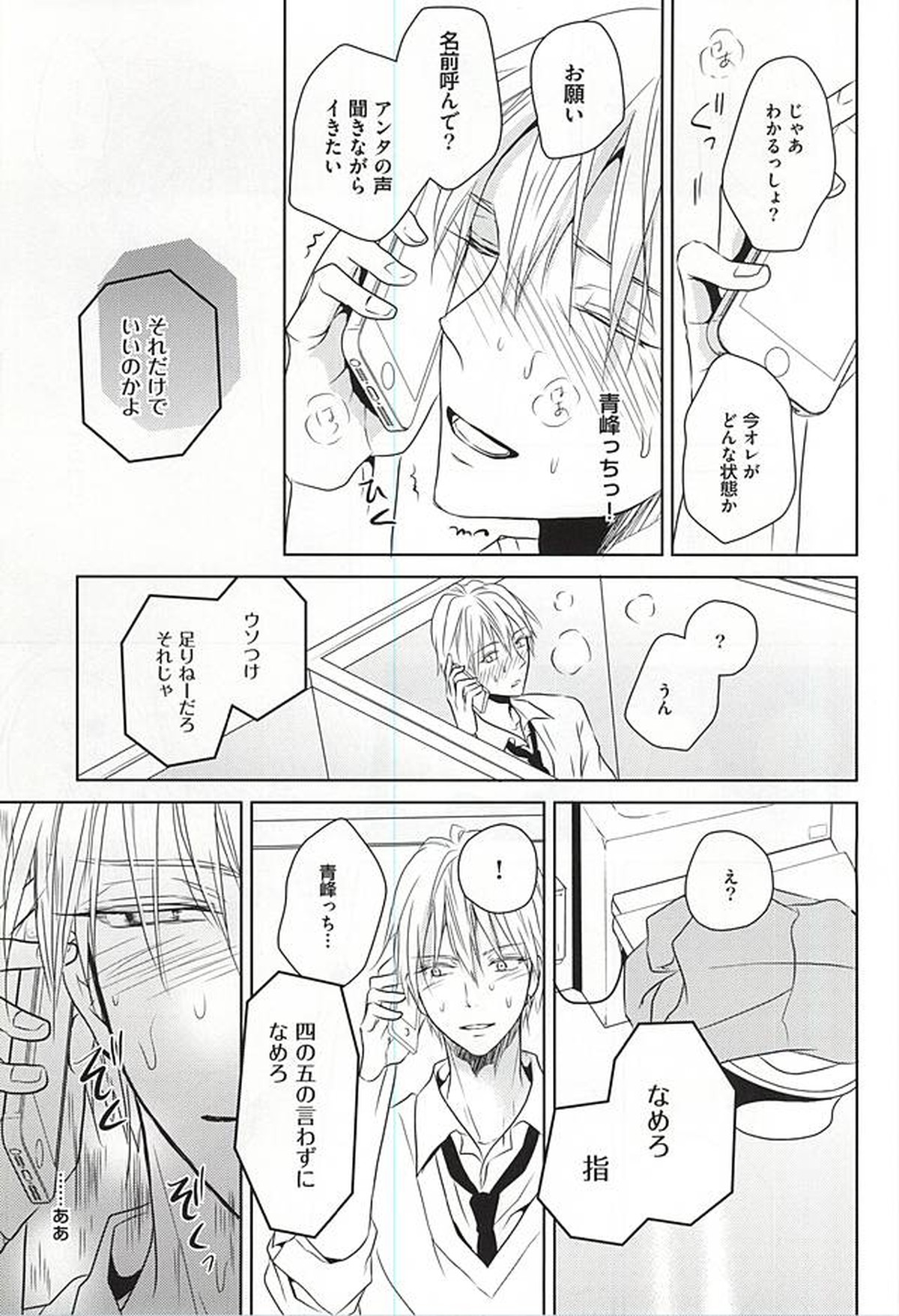 PRACTICAL RED【黒子のバスケ/青黄】 page 12
