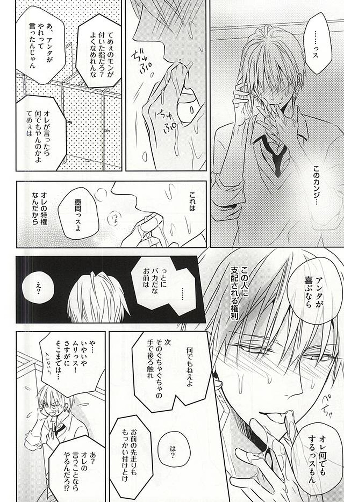 PRACTICAL RED【黒子のバスケ/青黄】 page 13