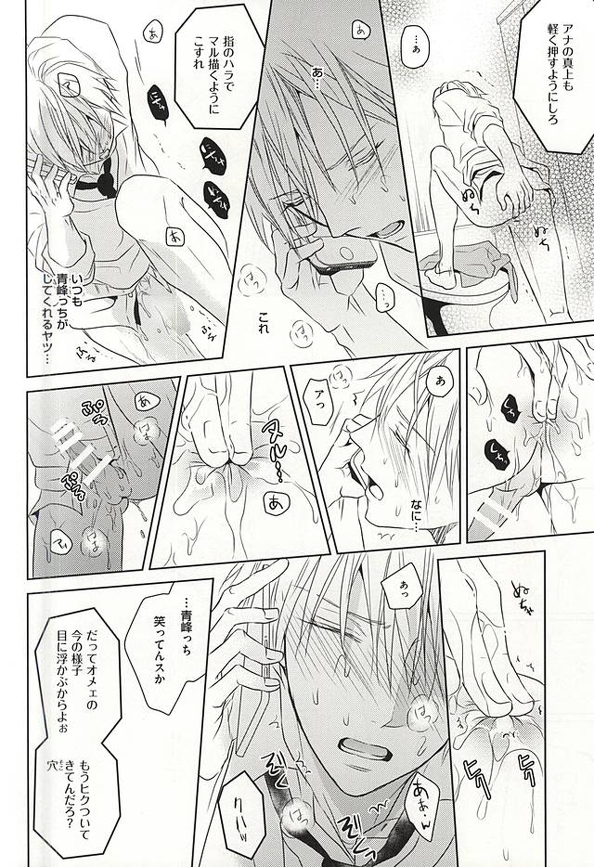 PRACTICAL RED【黒子のバスケ/青黄】 page 15