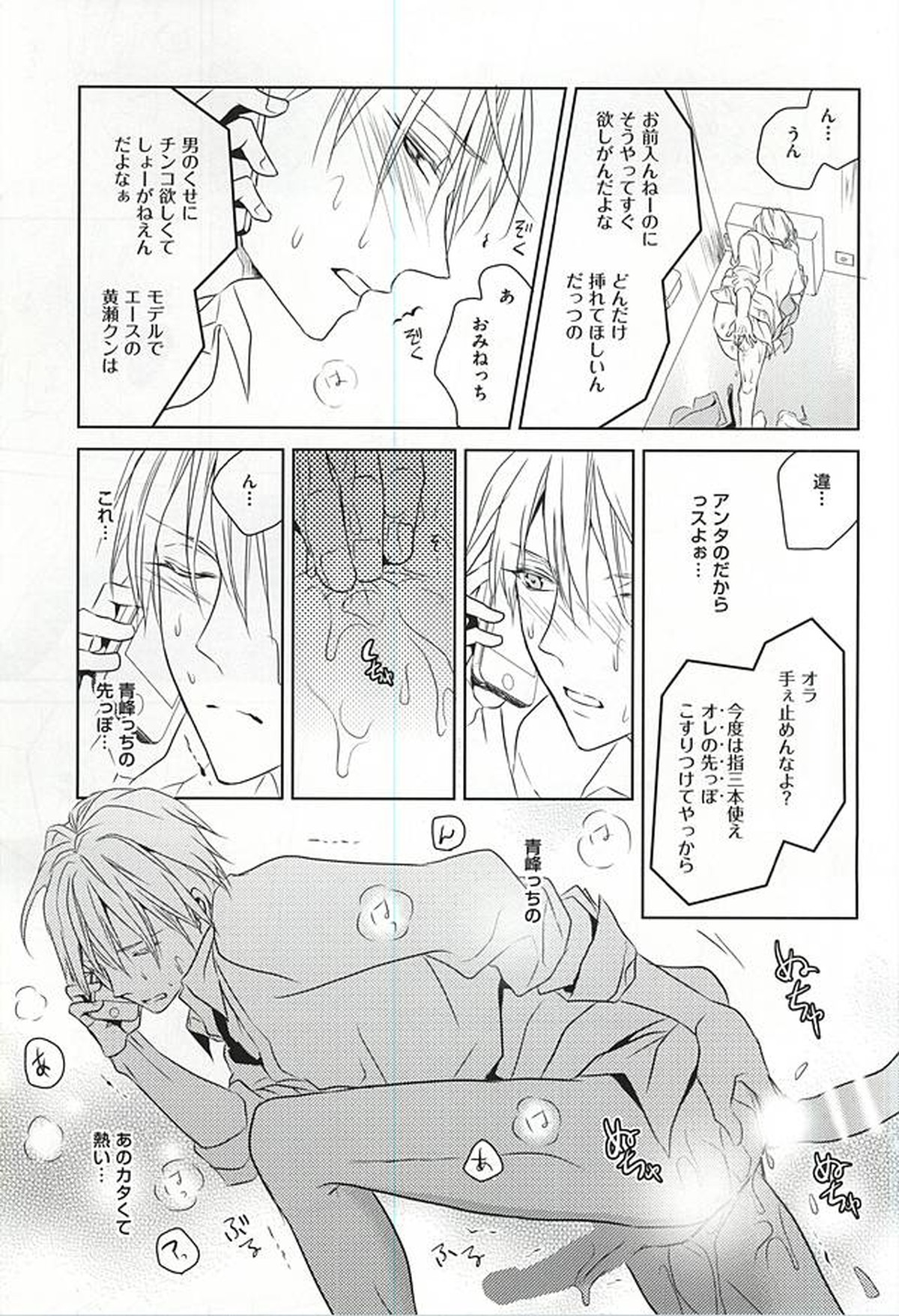 PRACTICAL RED【黒子のバスケ/青黄】 page 16