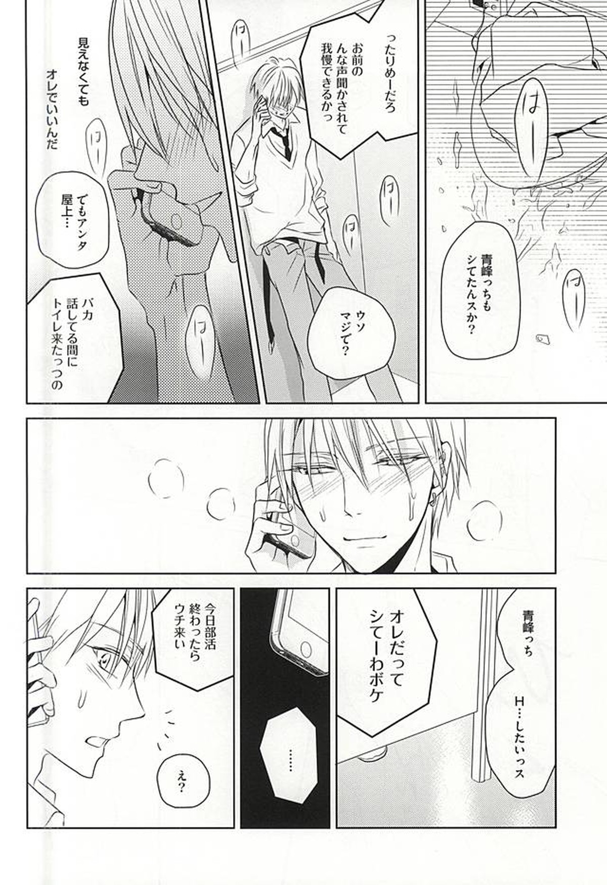 PRACTICAL RED【黒子のバスケ/青黄】 page 19