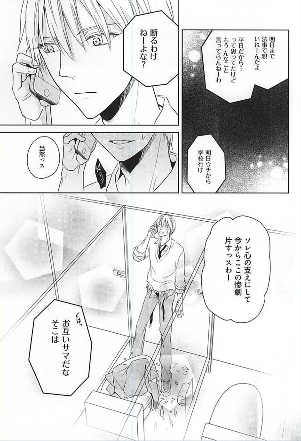 PRACTICAL RED【黒子のバスケ/青黄】 page 20