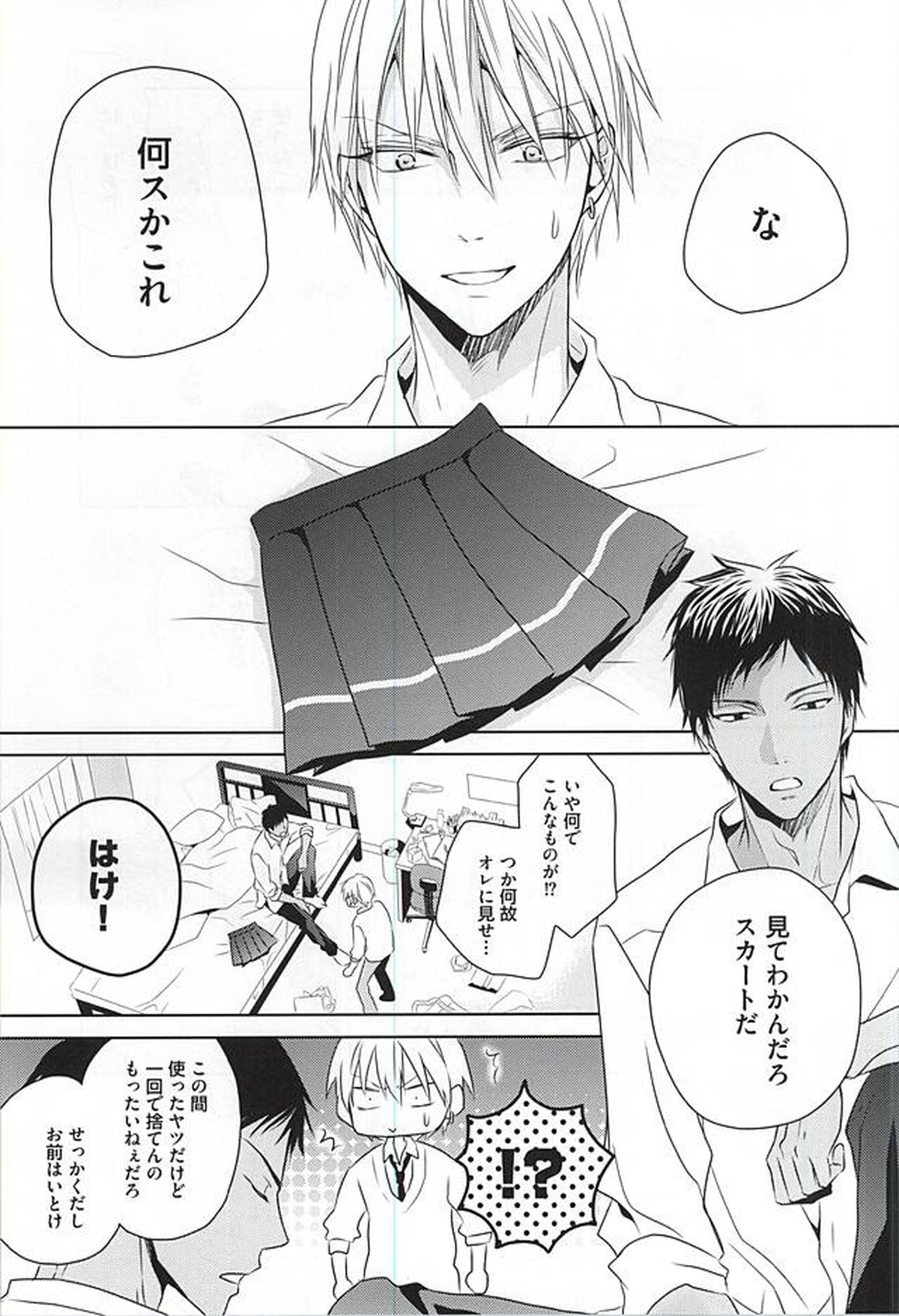 PRACTICAL RED【黒子のバスケ/青黄】 page 21