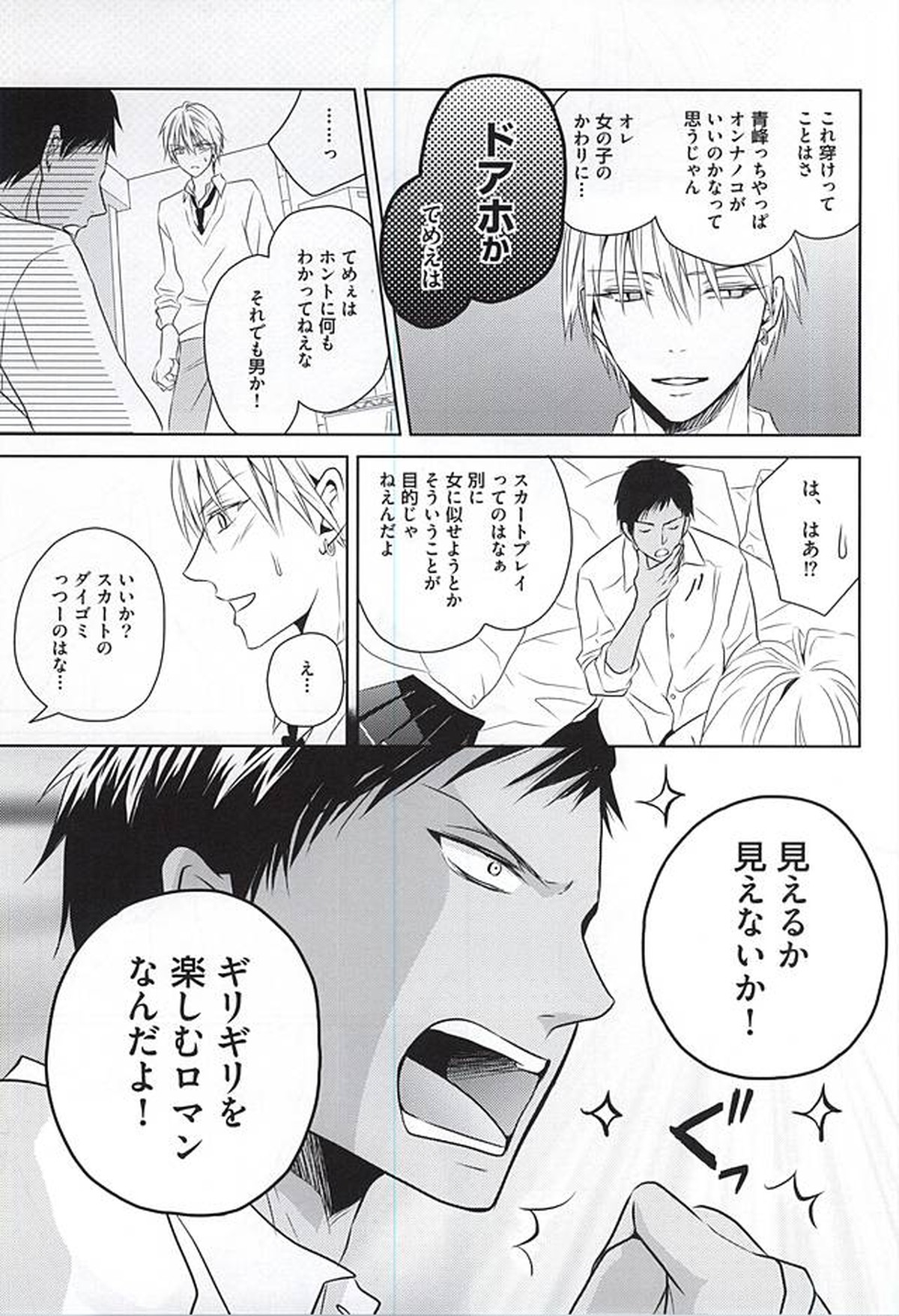 PRACTICAL RED【黒子のバスケ/青黄】 page 22