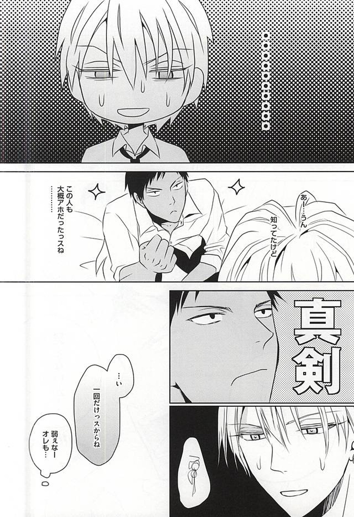 PRACTICAL RED【黒子のバスケ/青黄】 page 23