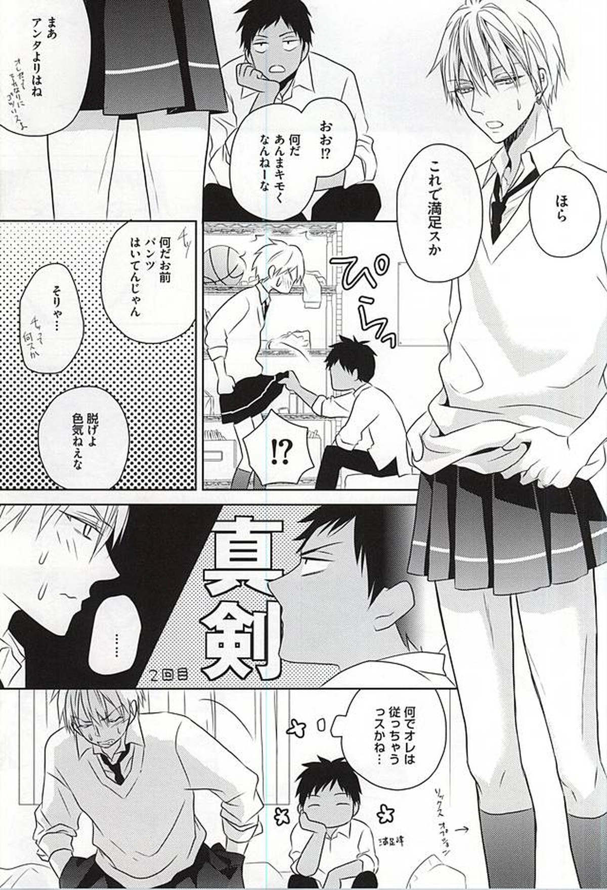 PRACTICAL RED【黒子のバスケ/青黄】 page 24