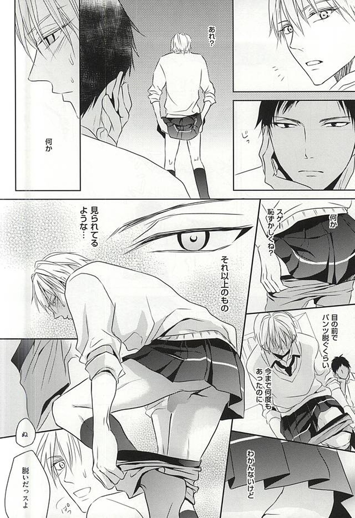PRACTICAL RED【黒子のバスケ/青黄】 page 25