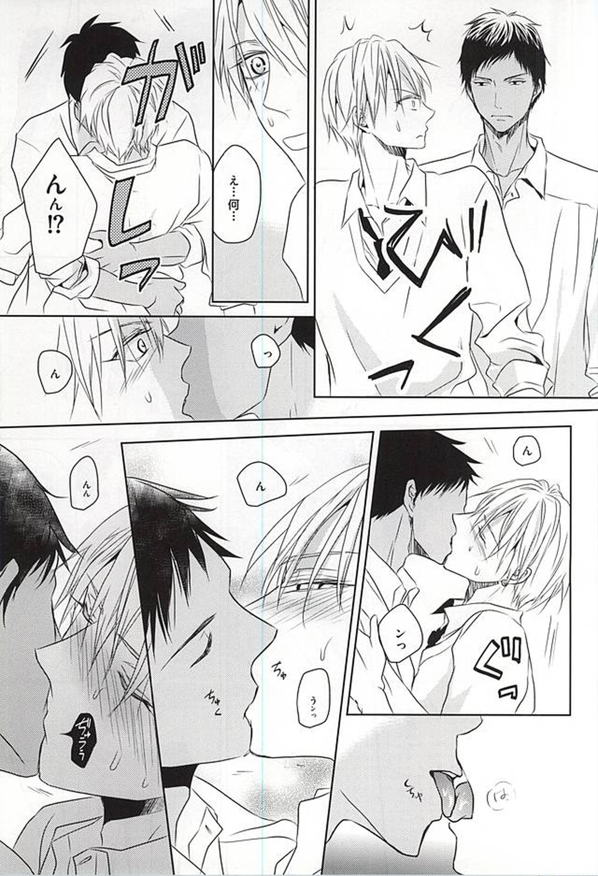 PRACTICAL RED【黒子のバスケ/青黄】 page 26