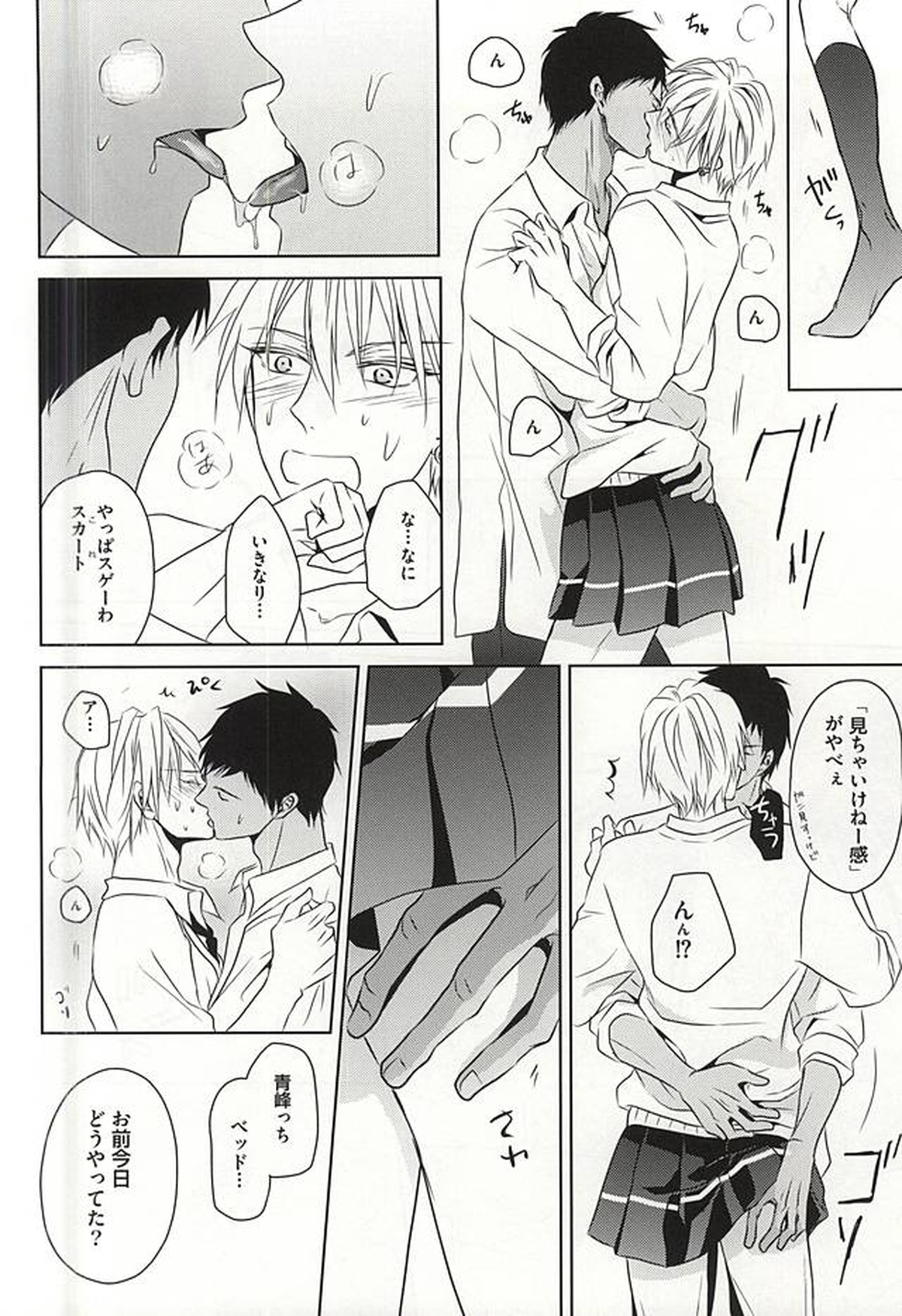 PRACTICAL RED【黒子のバスケ/青黄】 page 27