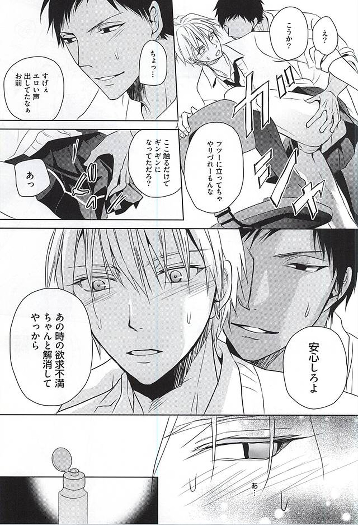 PRACTICAL RED【黒子のバスケ/青黄】 page 28