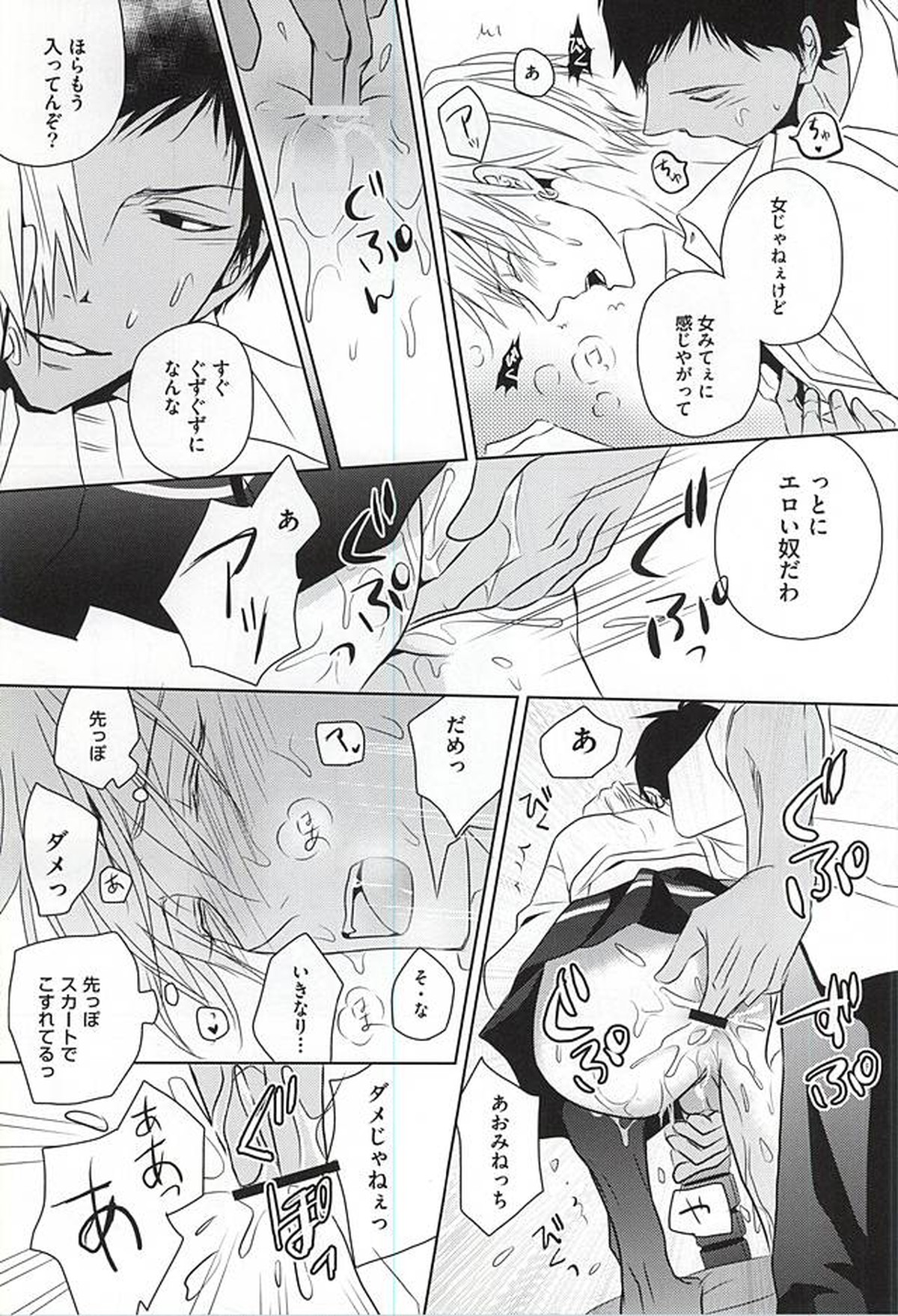 PRACTICAL RED【黒子のバスケ/青黄】 page 30