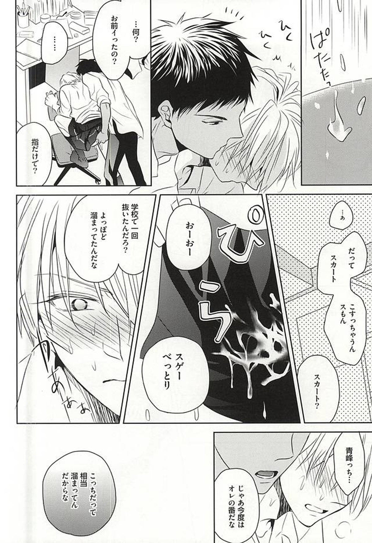 PRACTICAL RED【黒子のバスケ/青黄】 page 31