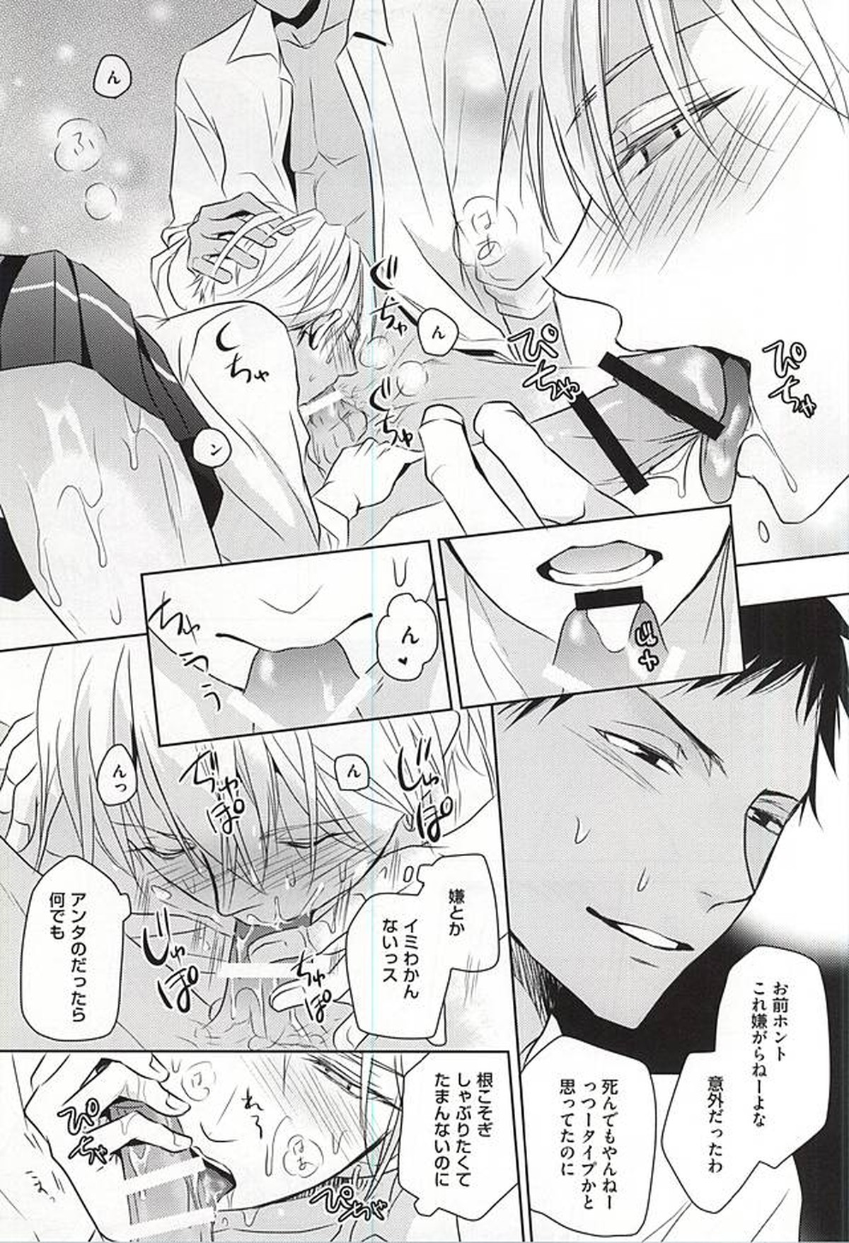 PRACTICAL RED【黒子のバスケ/青黄】 page 32