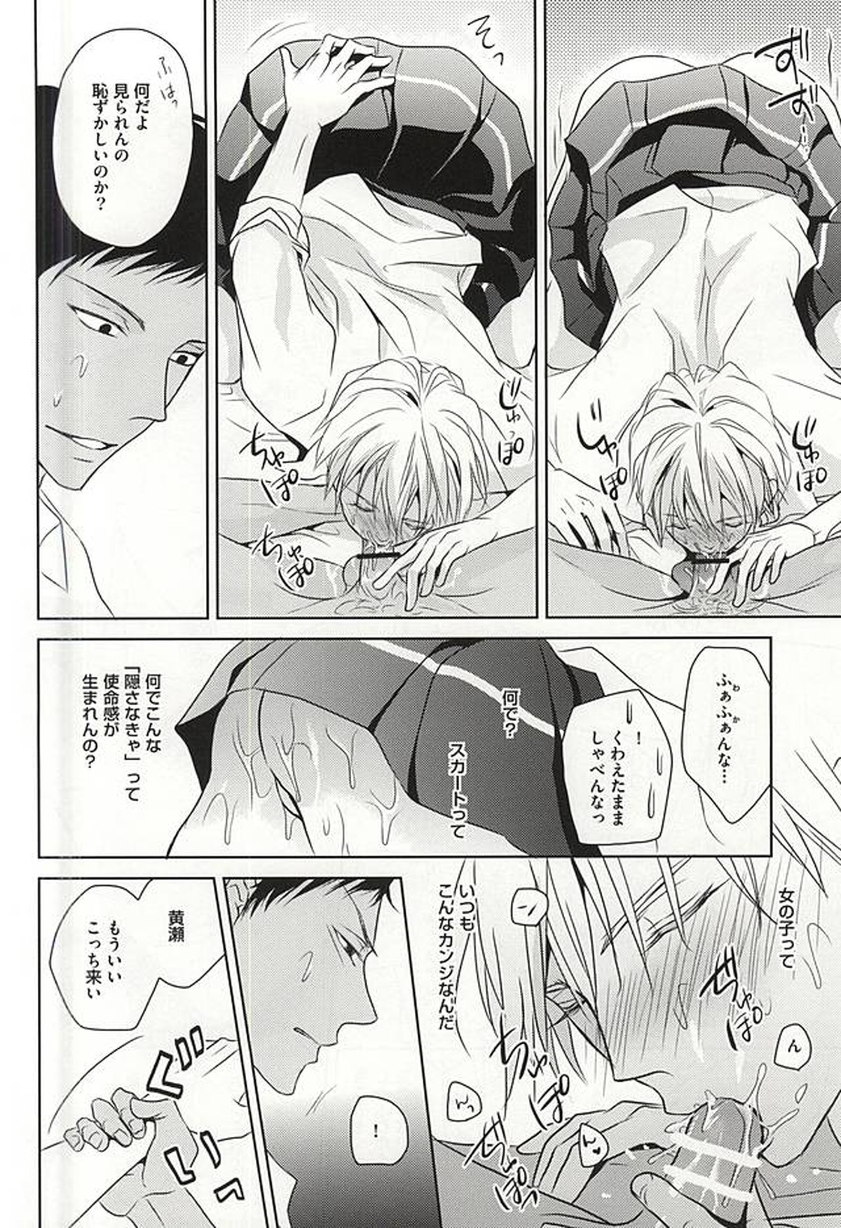 PRACTICAL RED【黒子のバスケ/青黄】 page 33