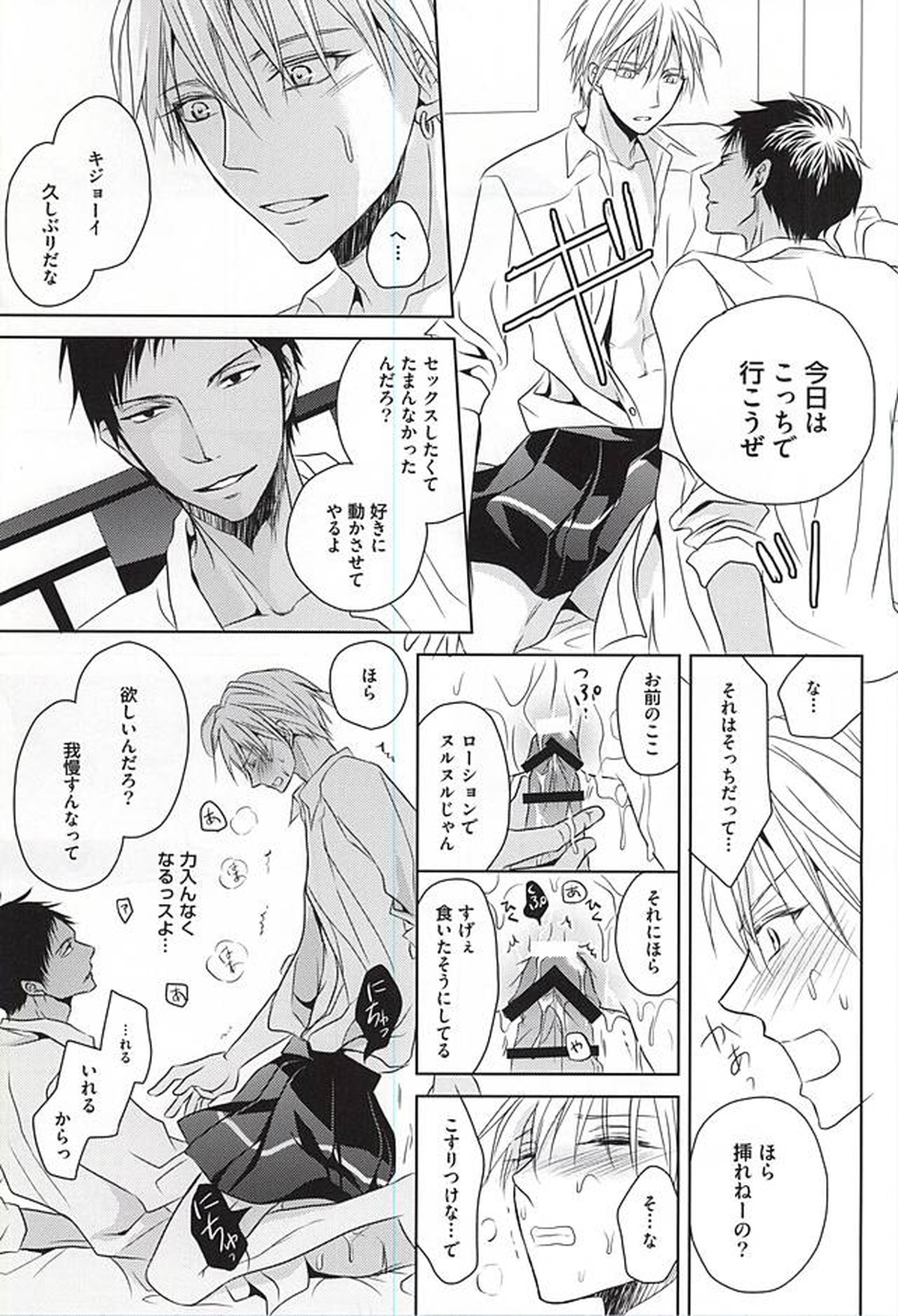 PRACTICAL RED【黒子のバスケ/青黄】 page 34