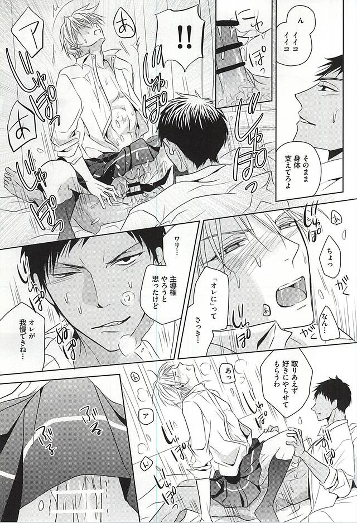 PRACTICAL RED【黒子のバスケ/青黄】 page 36
