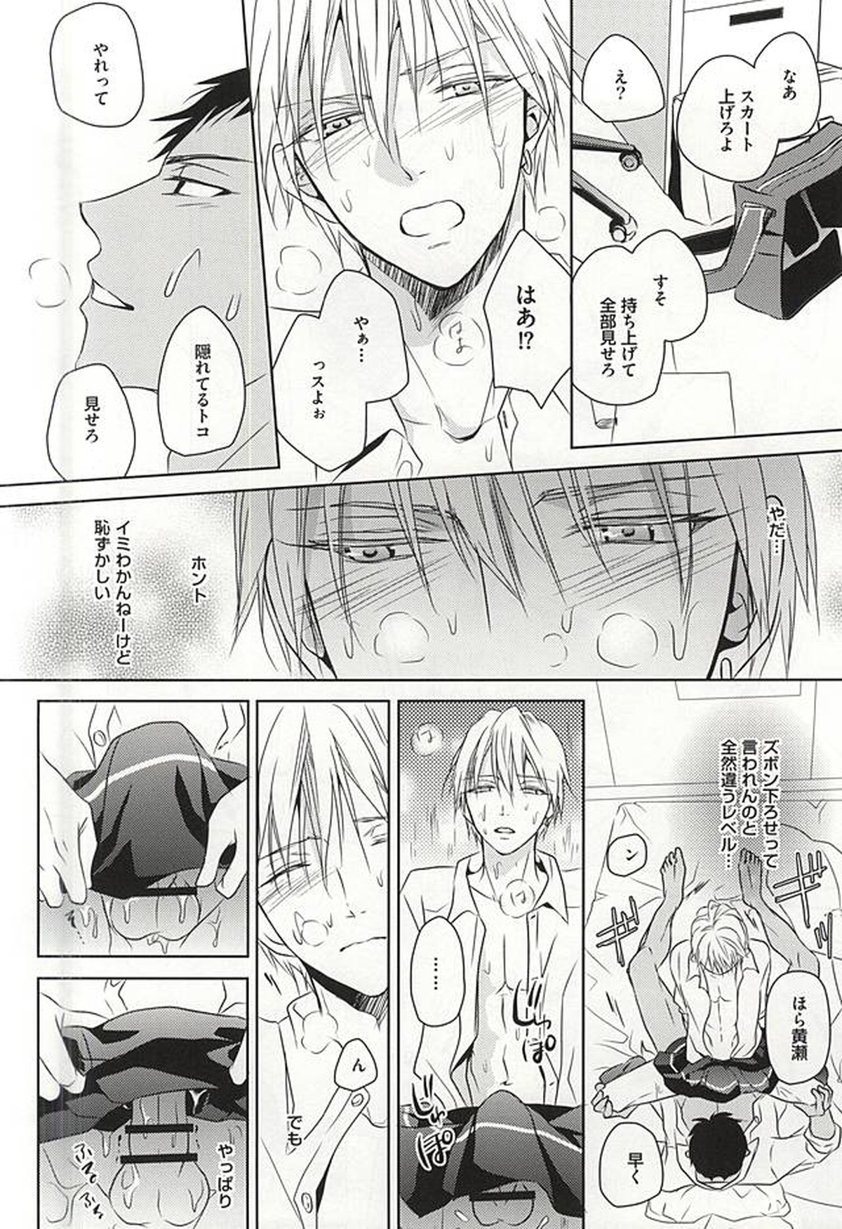 PRACTICAL RED【黒子のバスケ/青黄】 page 37