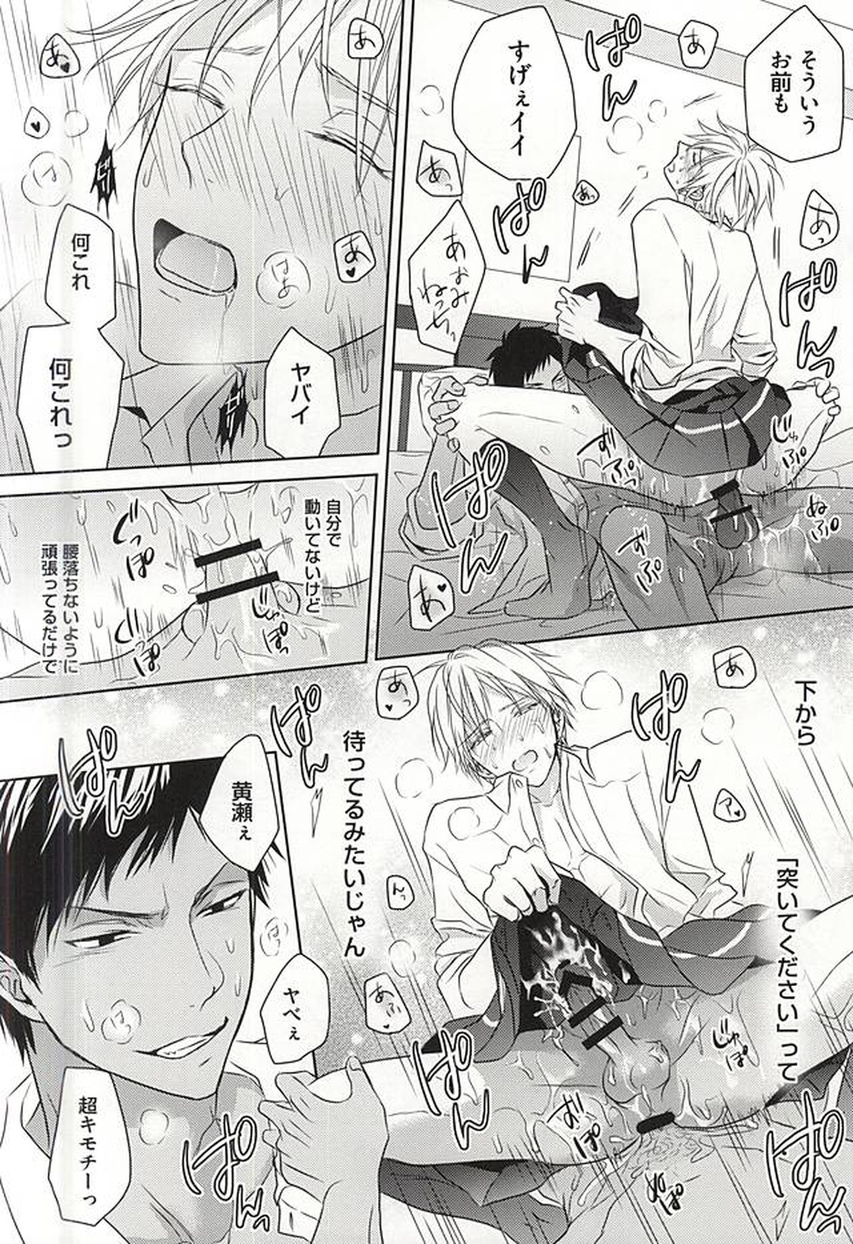 PRACTICAL RED【黒子のバスケ/青黄】 page 39