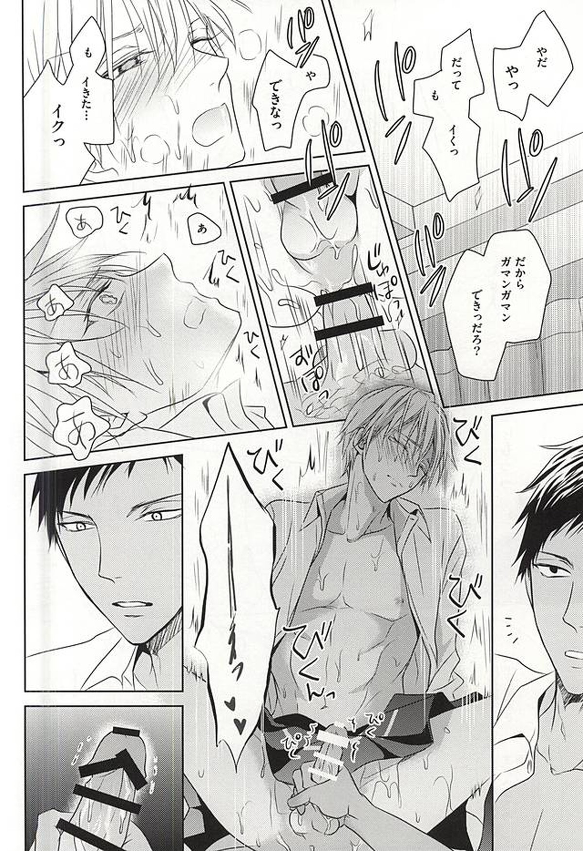 PRACTICAL RED【黒子のバスケ/青黄】 page 41