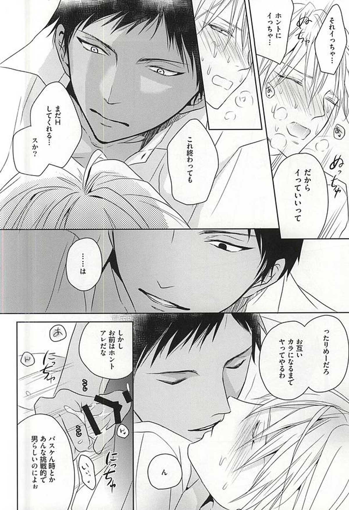 PRACTICAL RED【黒子のバスケ/青黄】 page 45