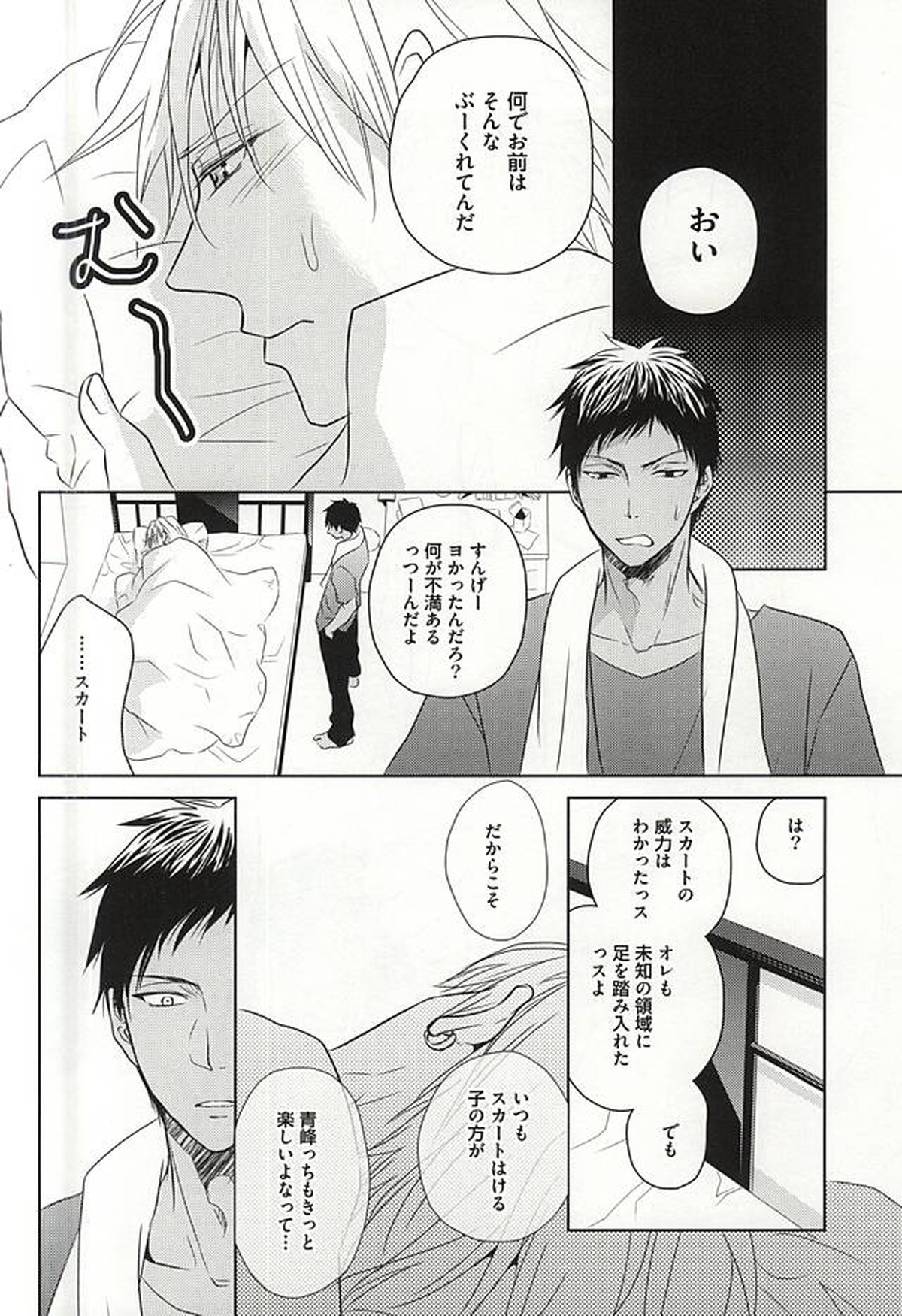 PRACTICAL RED【黒子のバスケ/青黄】 page 47