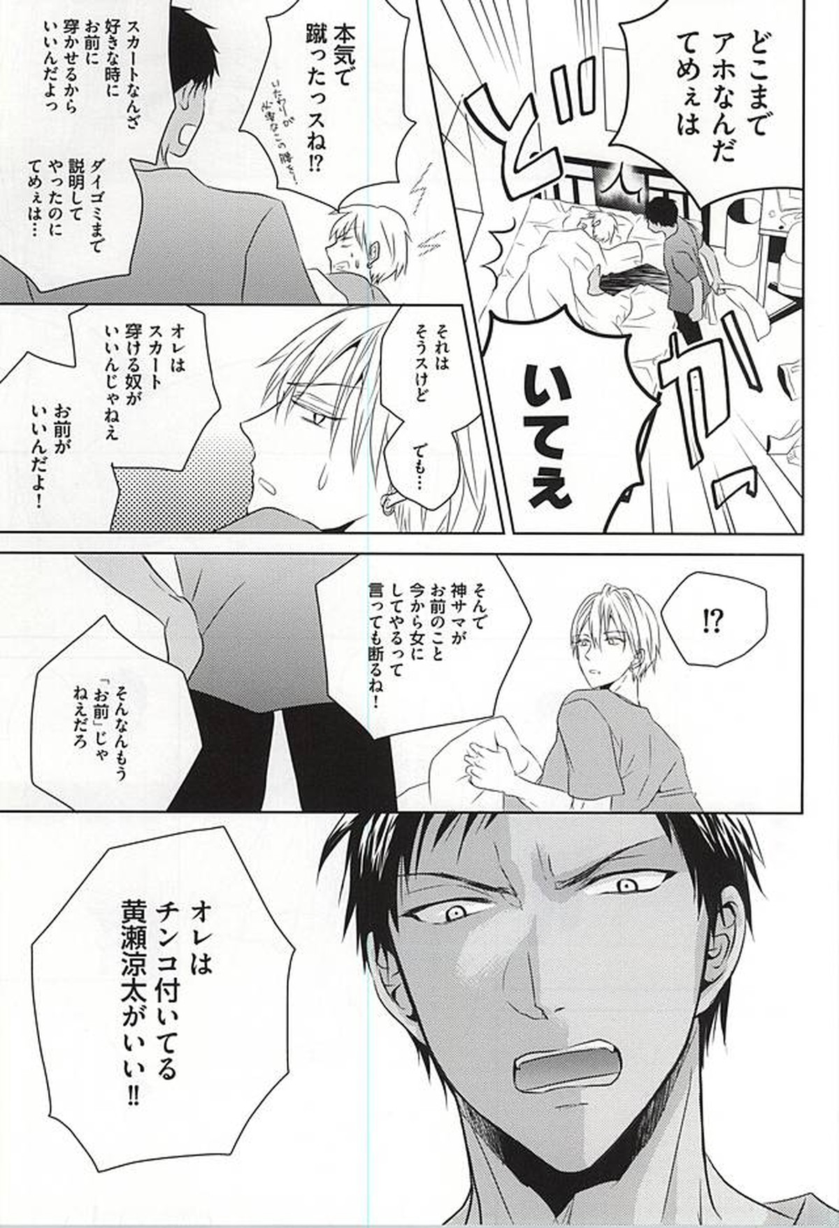 PRACTICAL RED【黒子のバスケ/青黄】 page 48
